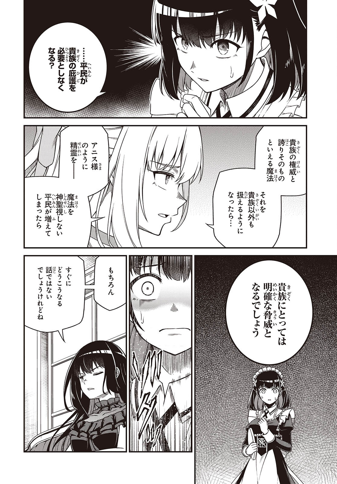 転生王女と天才令嬢の魔法革命 Chap 37 - Next Chap 38