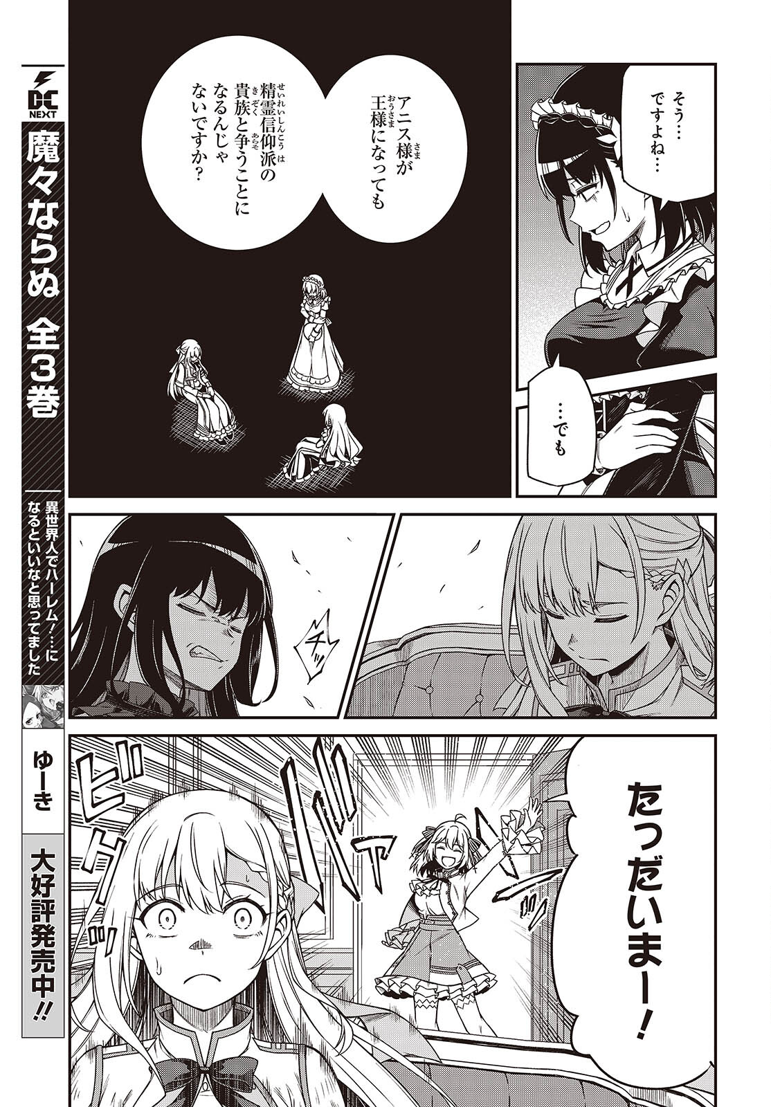 転生王女と天才令嬢の魔法革命 Chap 37 - Next Chap 38