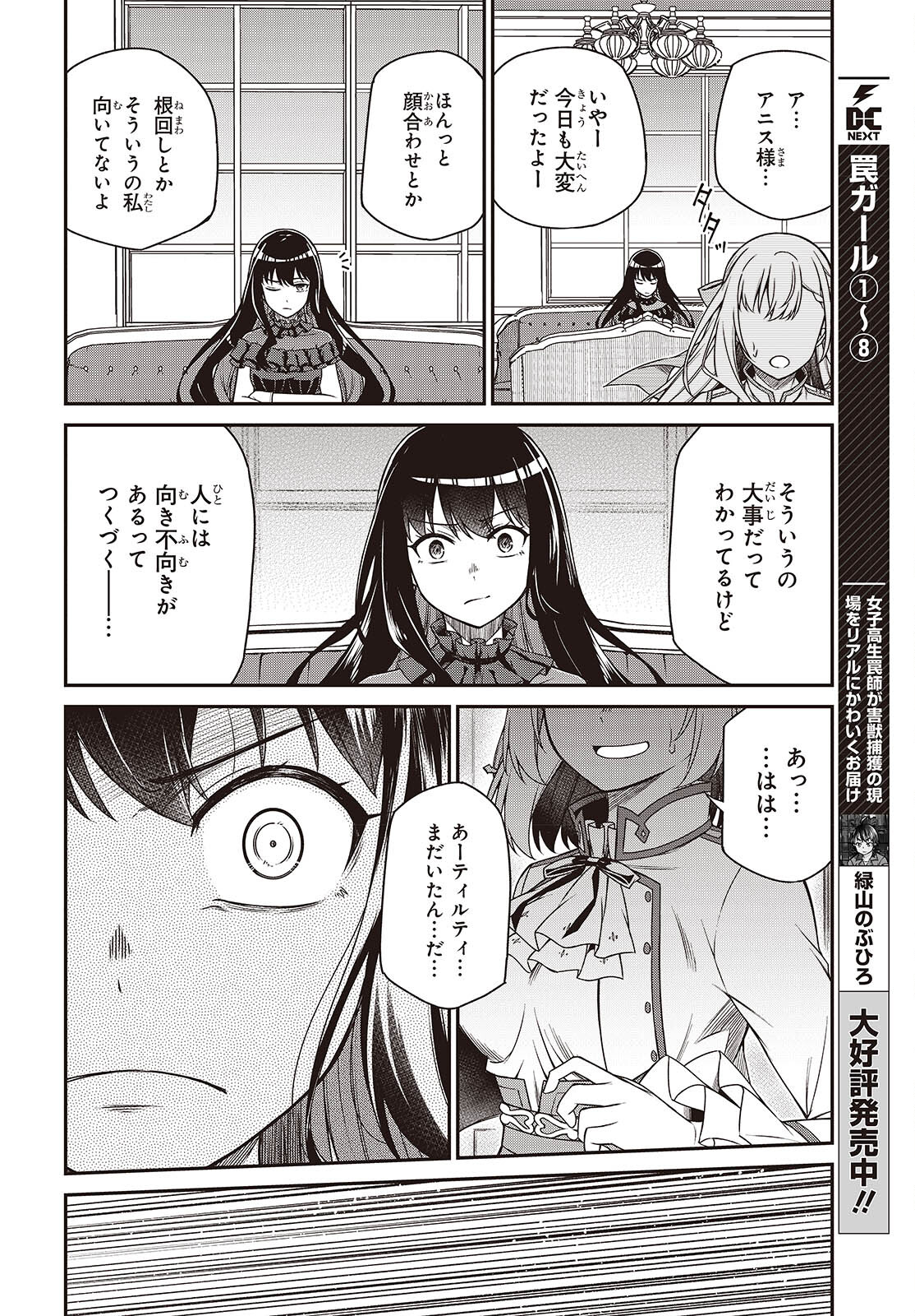 転生王女と天才令嬢の魔法革命 Chap 37 - Next Chap 38