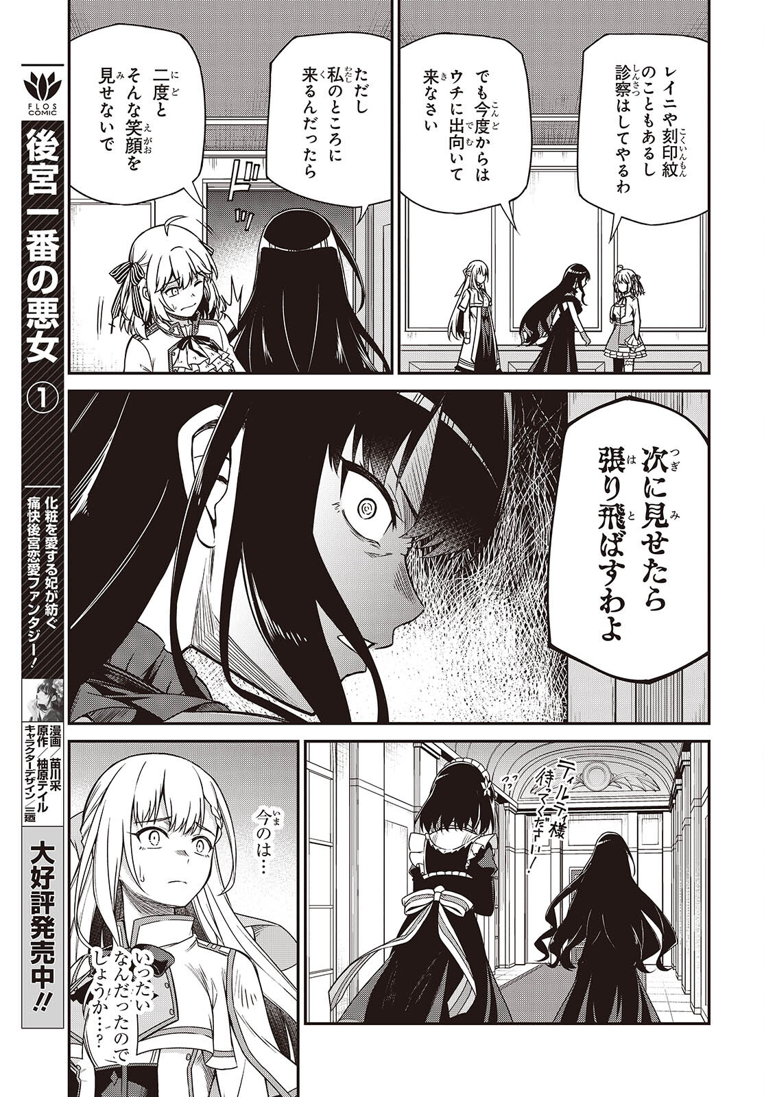 転生王女と天才令嬢の魔法革命 Chap 37 - Next Chap 38