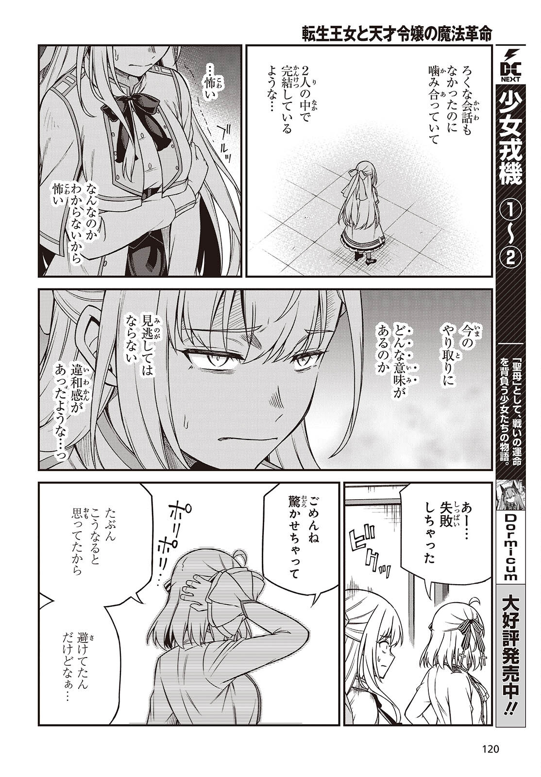 転生王女と天才令嬢の魔法革命 Chap 37 - Next Chap 38