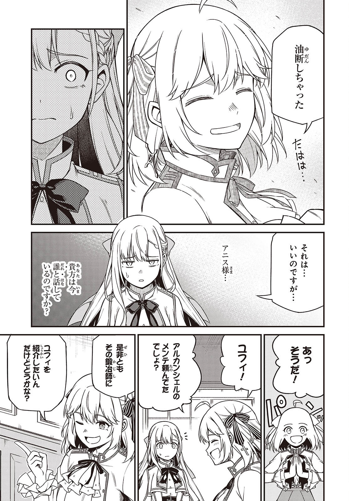 転生王女と天才令嬢の魔法革命 Chap 37 - Next Chap 38