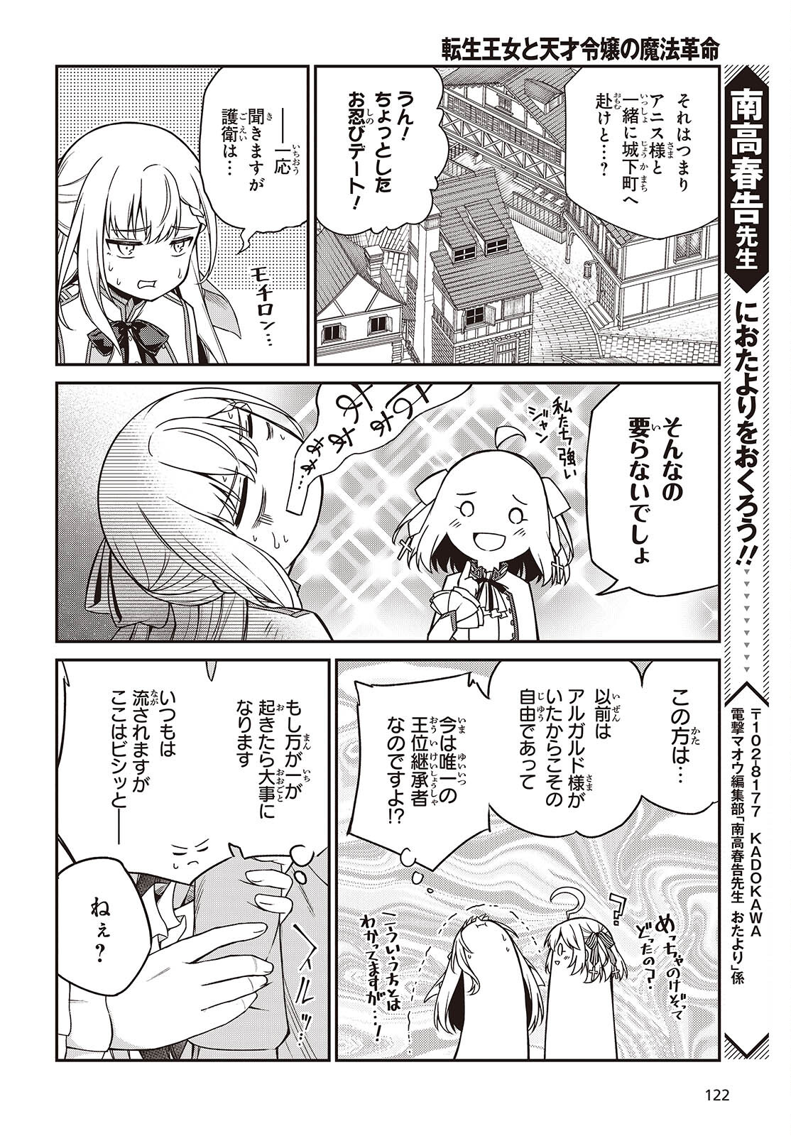 転生王女と天才令嬢の魔法革命 Chap 37 - Next Chap 38