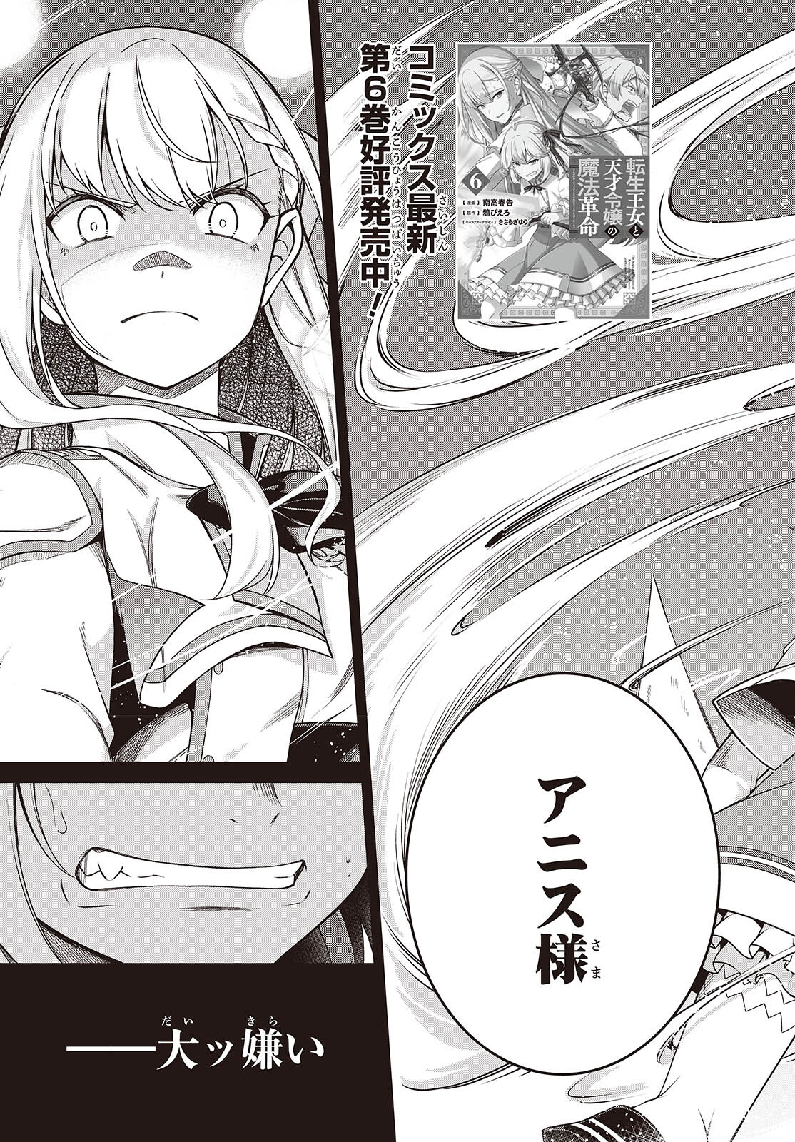 転生王女と天才令嬢の魔法革命 Chap 37 - Next Chap 38