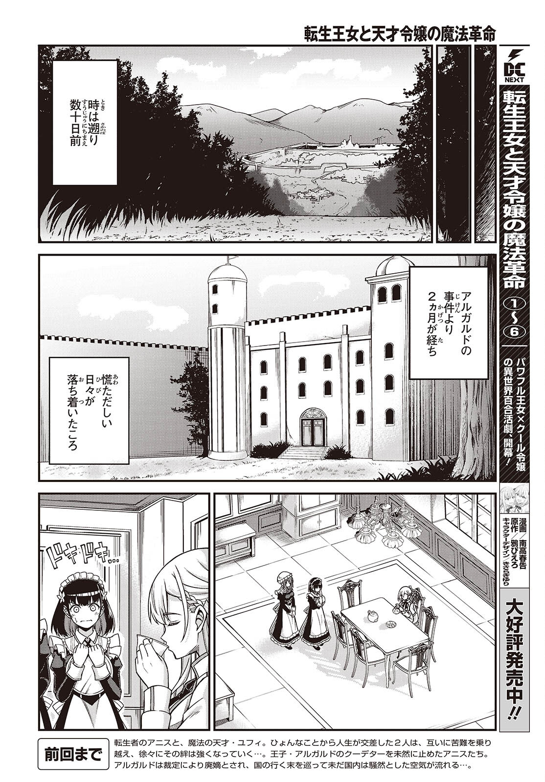 転生王女と天才令嬢の魔法革命 Chap 37 - Next Chap 38