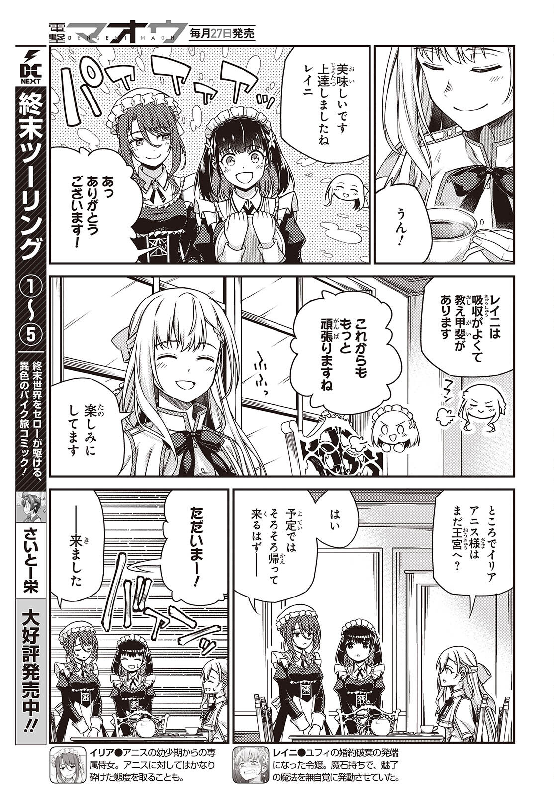 転生王女と天才令嬢の魔法革命 Chap 37 - Next Chap 38