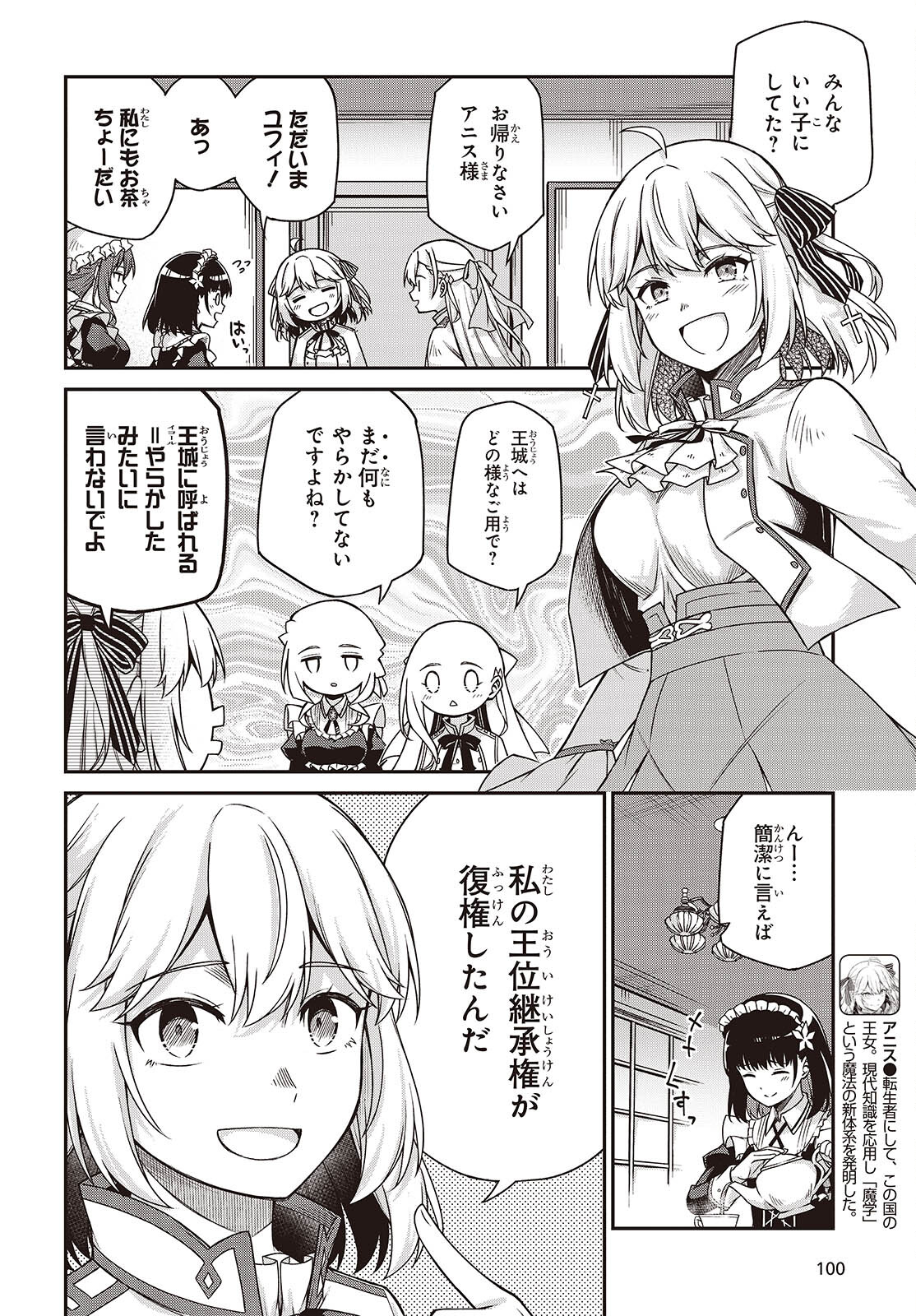 転生王女と天才令嬢の魔法革命 Chap 37 - Next Chap 38
