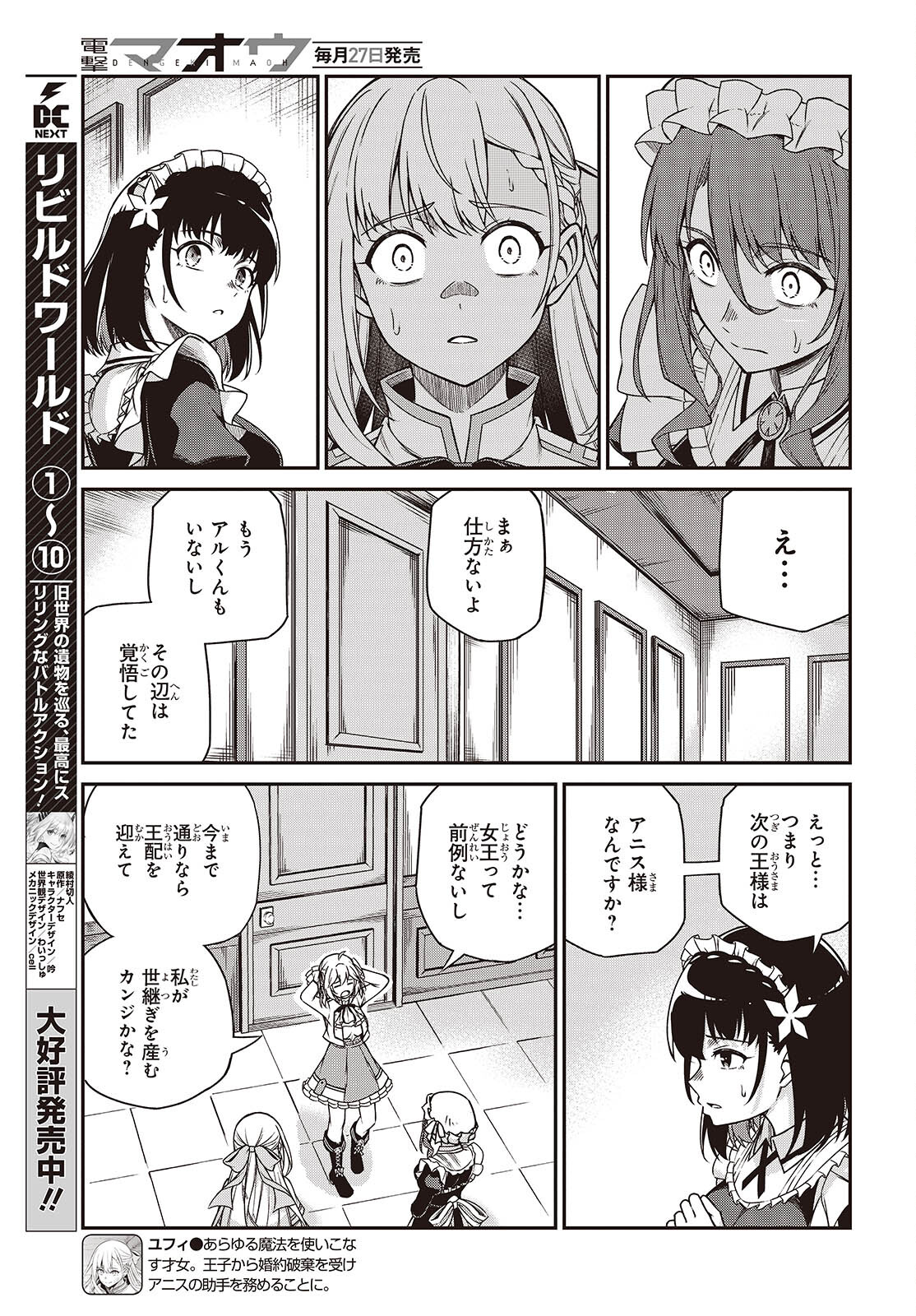 転生王女と天才令嬢の魔法革命 Chap 37 - Next Chap 38