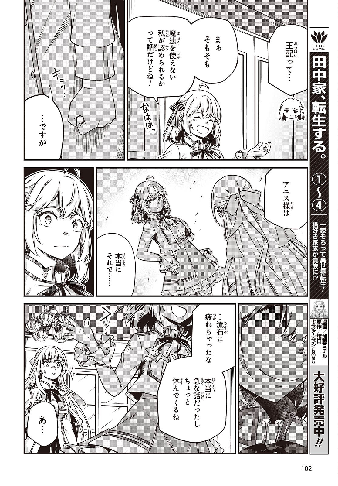 転生王女と天才令嬢の魔法革命 Chap 37 - Next Chap 38