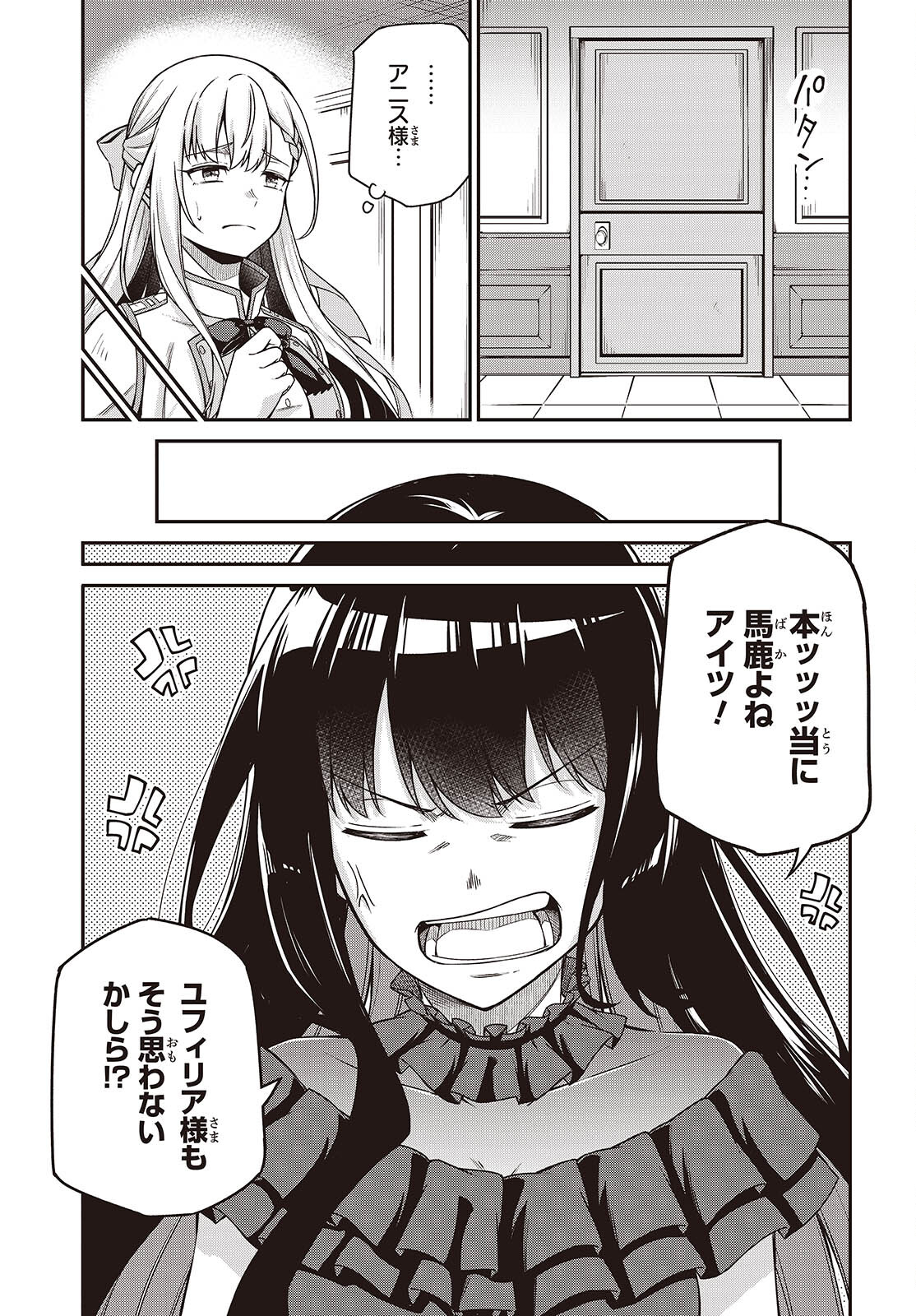 転生王女と天才令嬢の魔法革命 Chap 37 - Next Chap 38