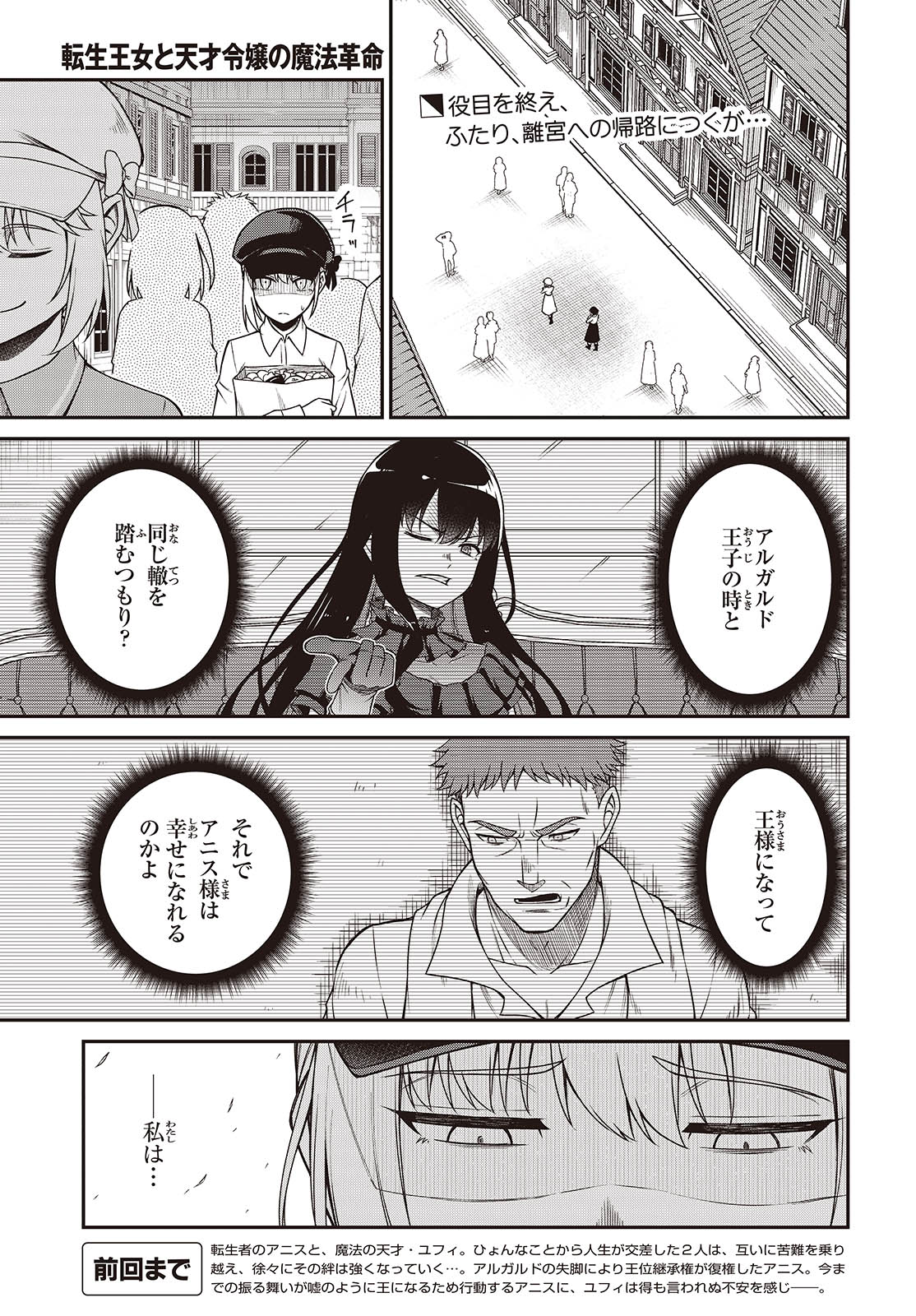 転生王女と天才令嬢の魔法革命 Chap 39 - Next Chap 40