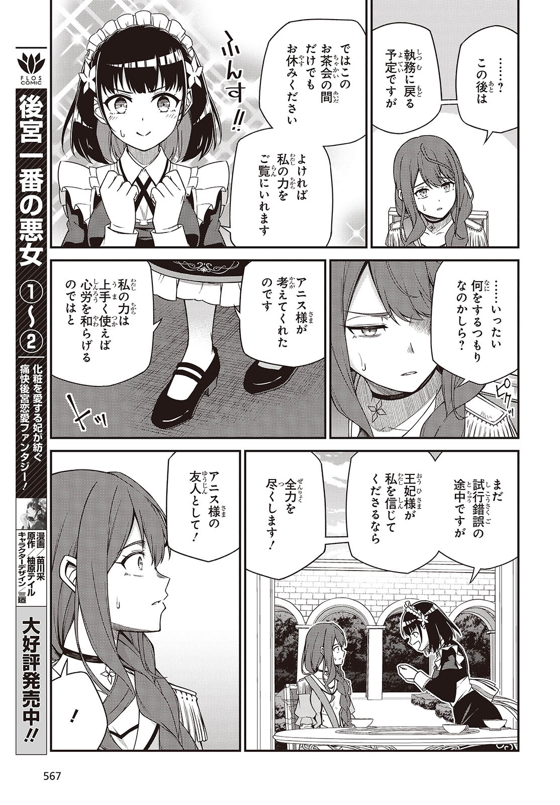 転生王女と天才令嬢の魔法革命 Chap 39 - Next Chap 40