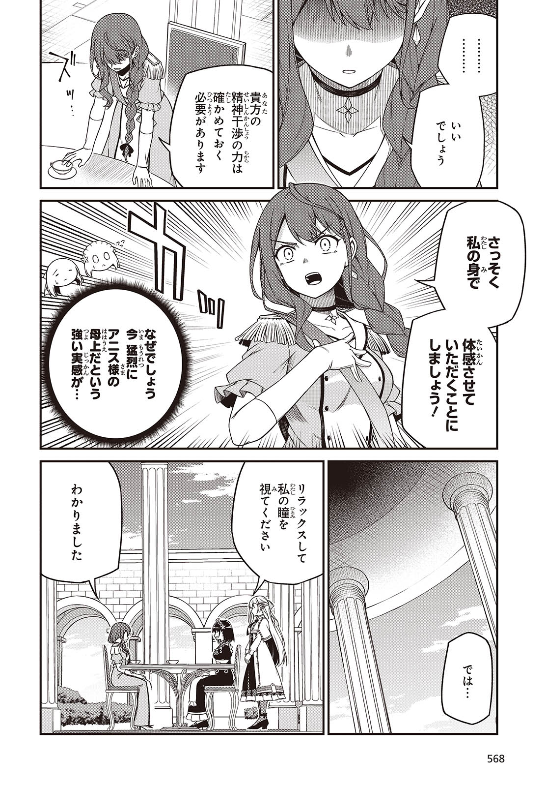 転生王女と天才令嬢の魔法革命 Chap 39 - Next Chap 40