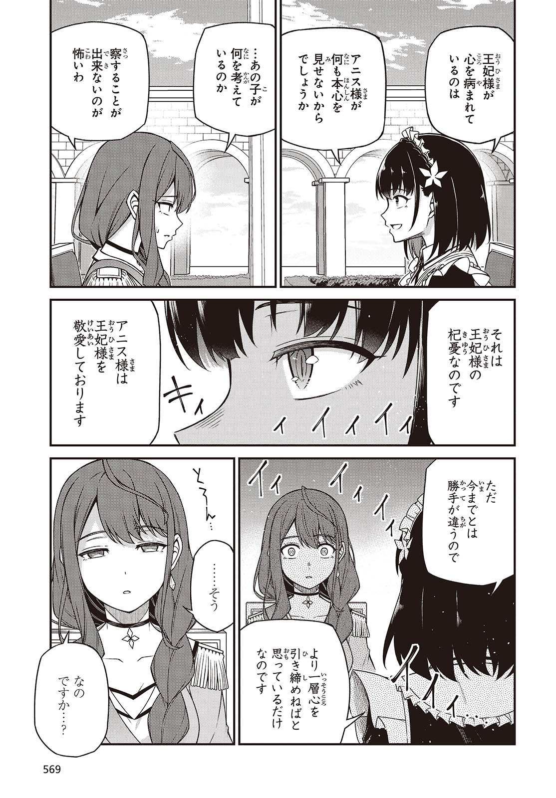 転生王女と天才令嬢の魔法革命 Chap 39 - Next Chap 40