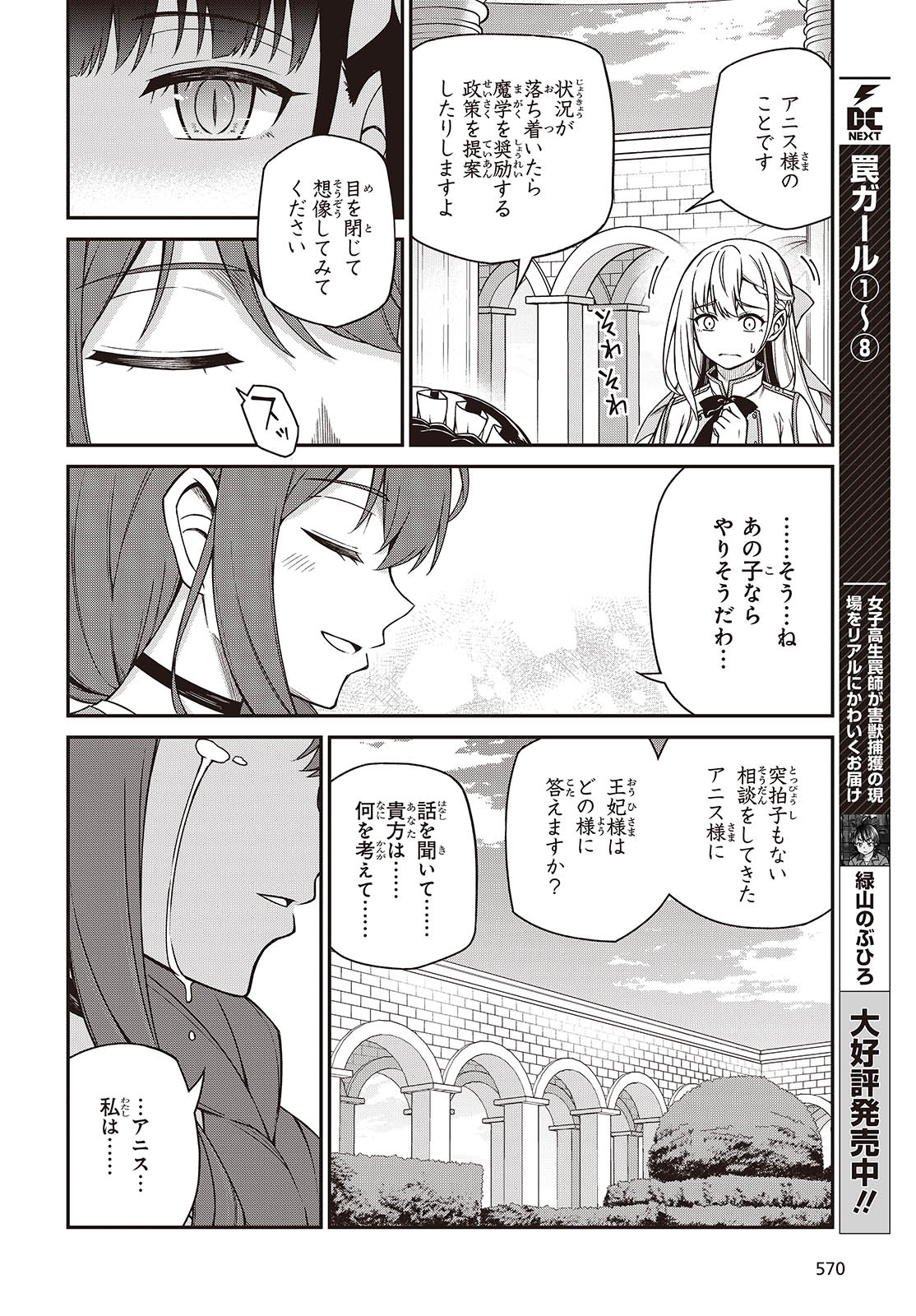 転生王女と天才令嬢の魔法革命 Chap 39 - Next Chap 40
