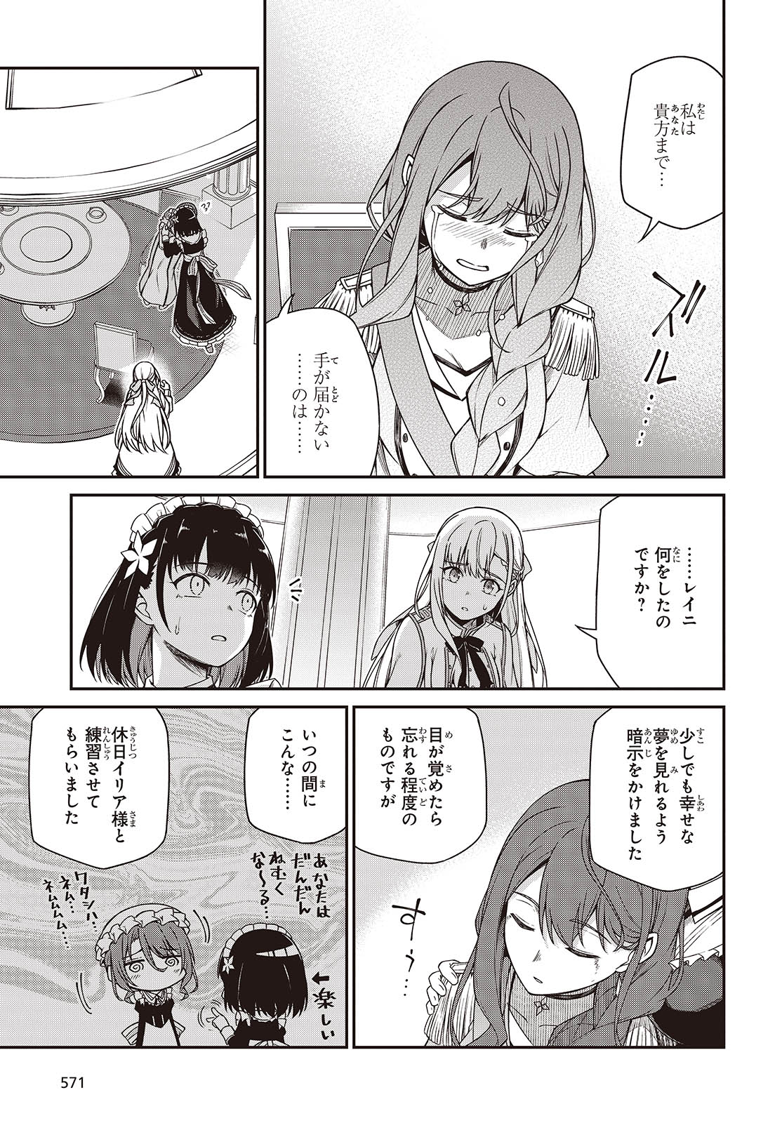 転生王女と天才令嬢の魔法革命 Chap 39 - Next Chap 40