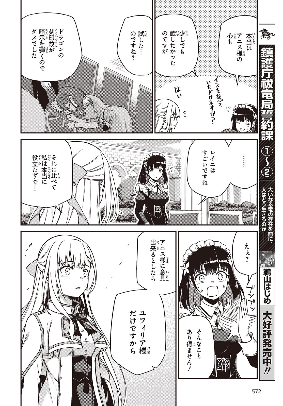 転生王女と天才令嬢の魔法革命 Chap 39 - Next Chap 40