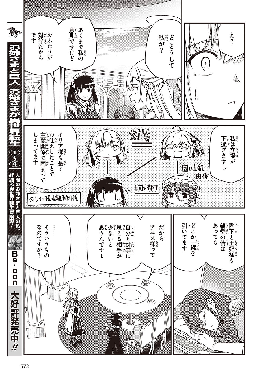 転生王女と天才令嬢の魔法革命 Chap 39 - Next Chap 40
