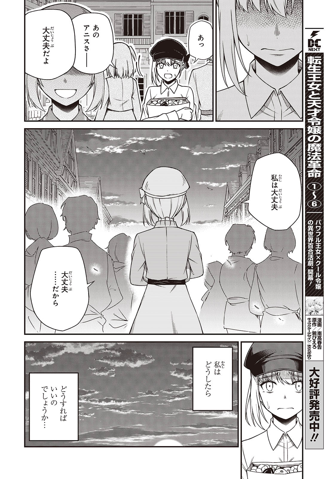 転生王女と天才令嬢の魔法革命 Chap 39 - Next Chap 40
