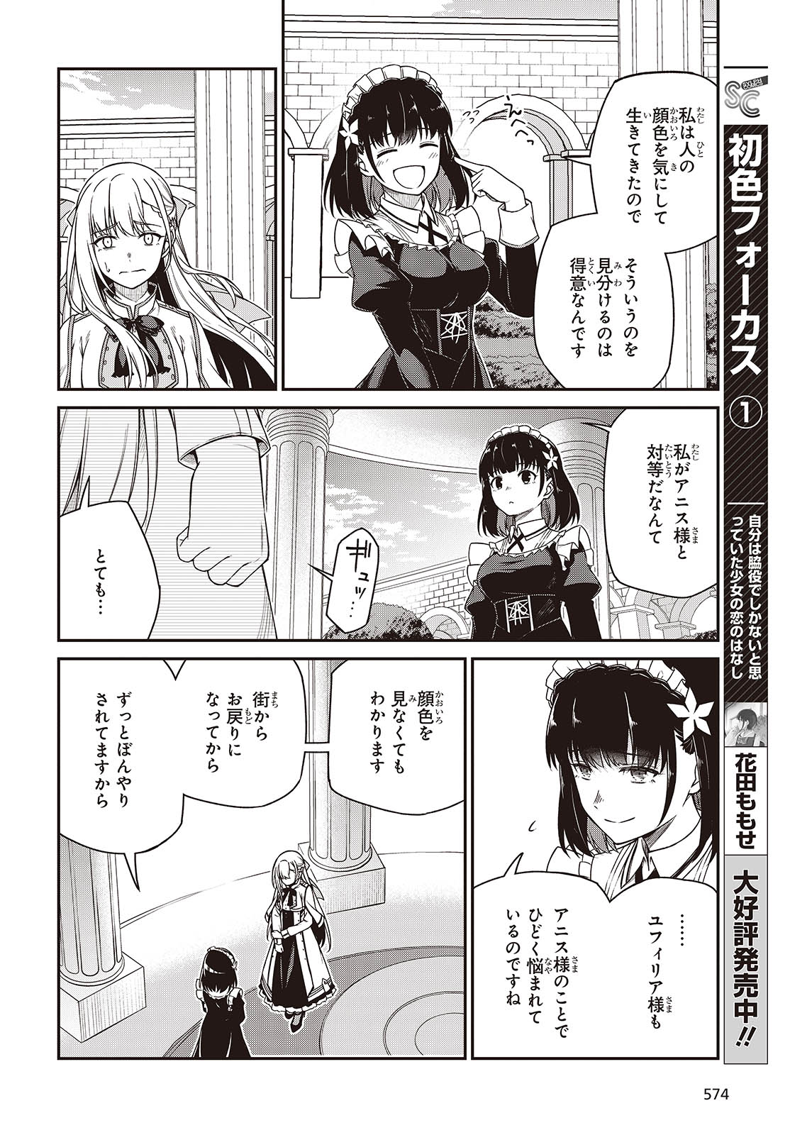 転生王女と天才令嬢の魔法革命 Chap 39 - Next Chap 40