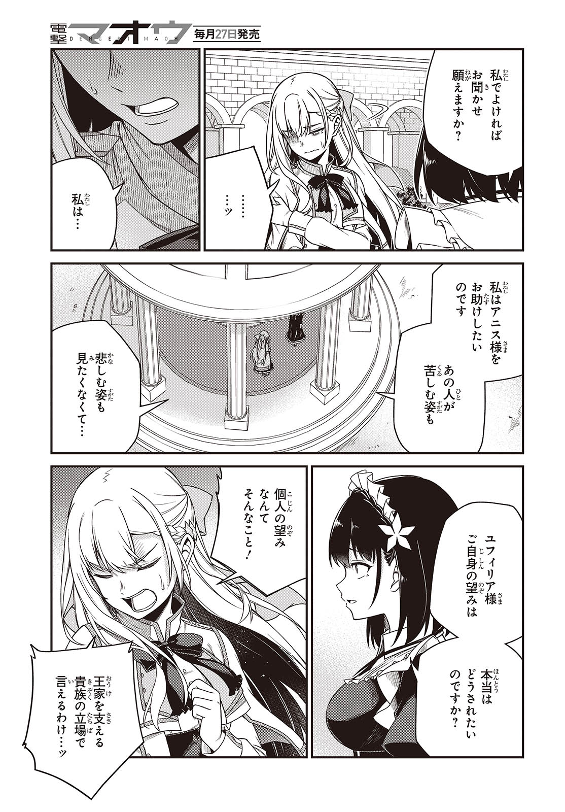 転生王女と天才令嬢の魔法革命 Chap 39 - Next Chap 40