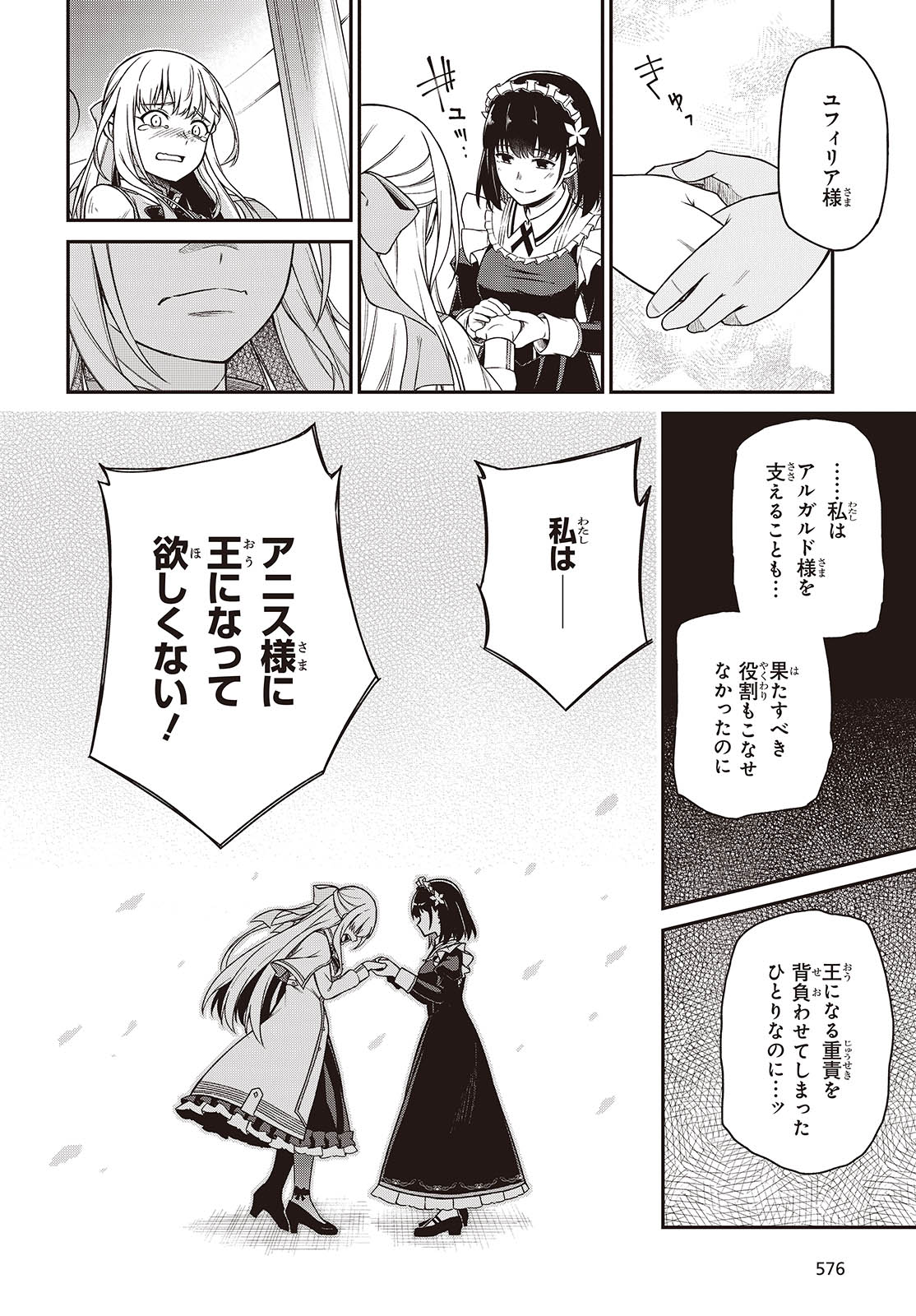 転生王女と天才令嬢の魔法革命 Chap 39 - Next Chap 40