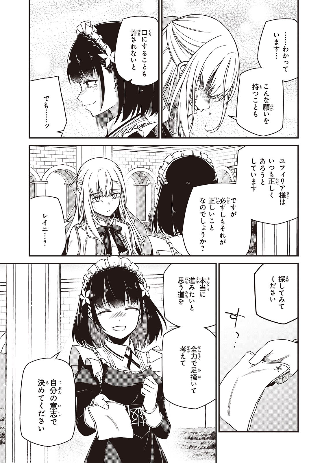 転生王女と天才令嬢の魔法革命 Chap 39 - Next Chap 40