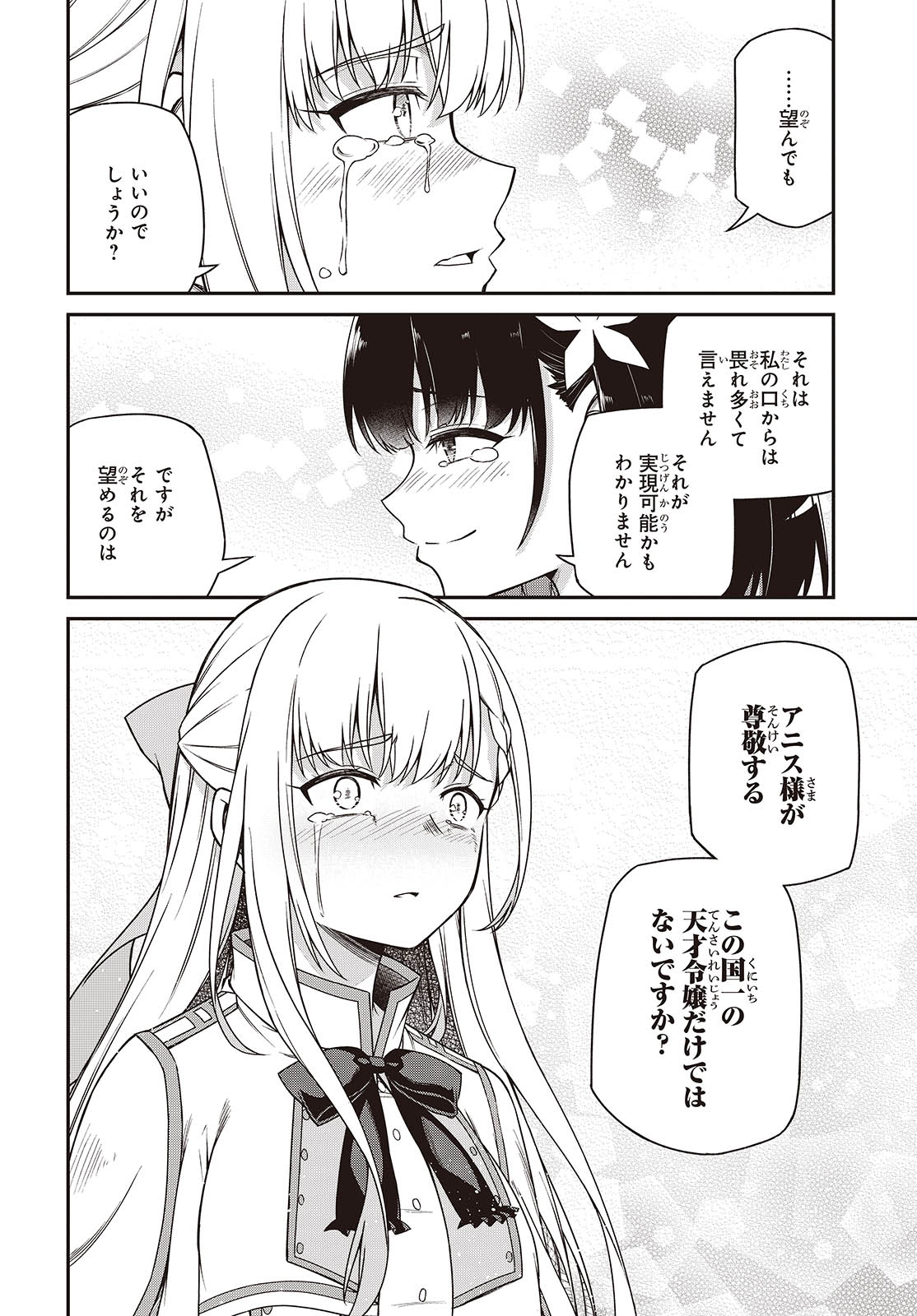 転生王女と天才令嬢の魔法革命 Chap 39 - Next Chap 40