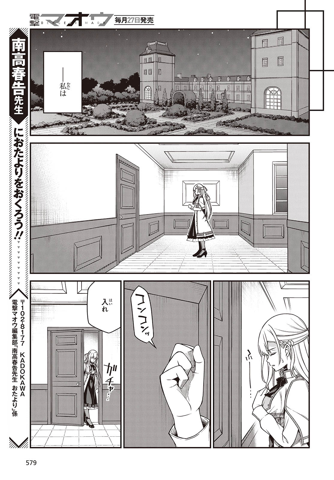 転生王女と天才令嬢の魔法革命 Chap 39 - Next Chap 40