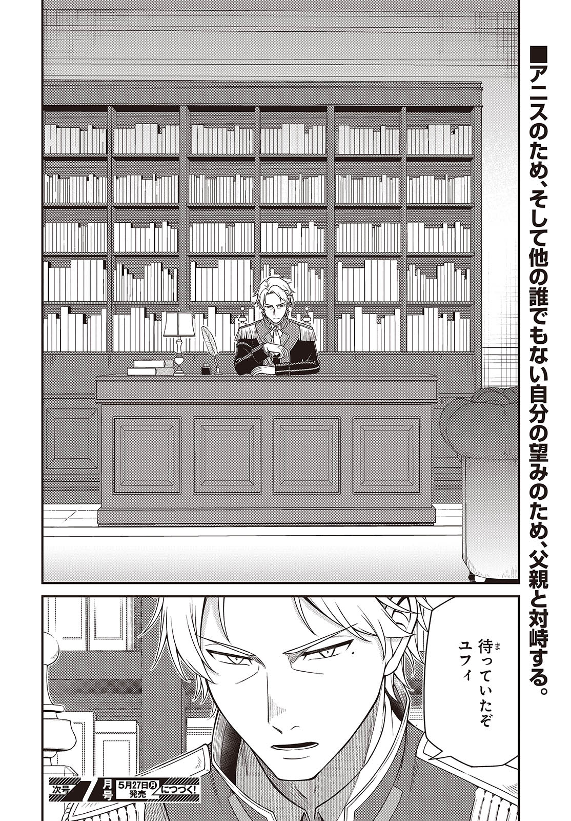 転生王女と天才令嬢の魔法革命 Chap 39 - Next Chap 40