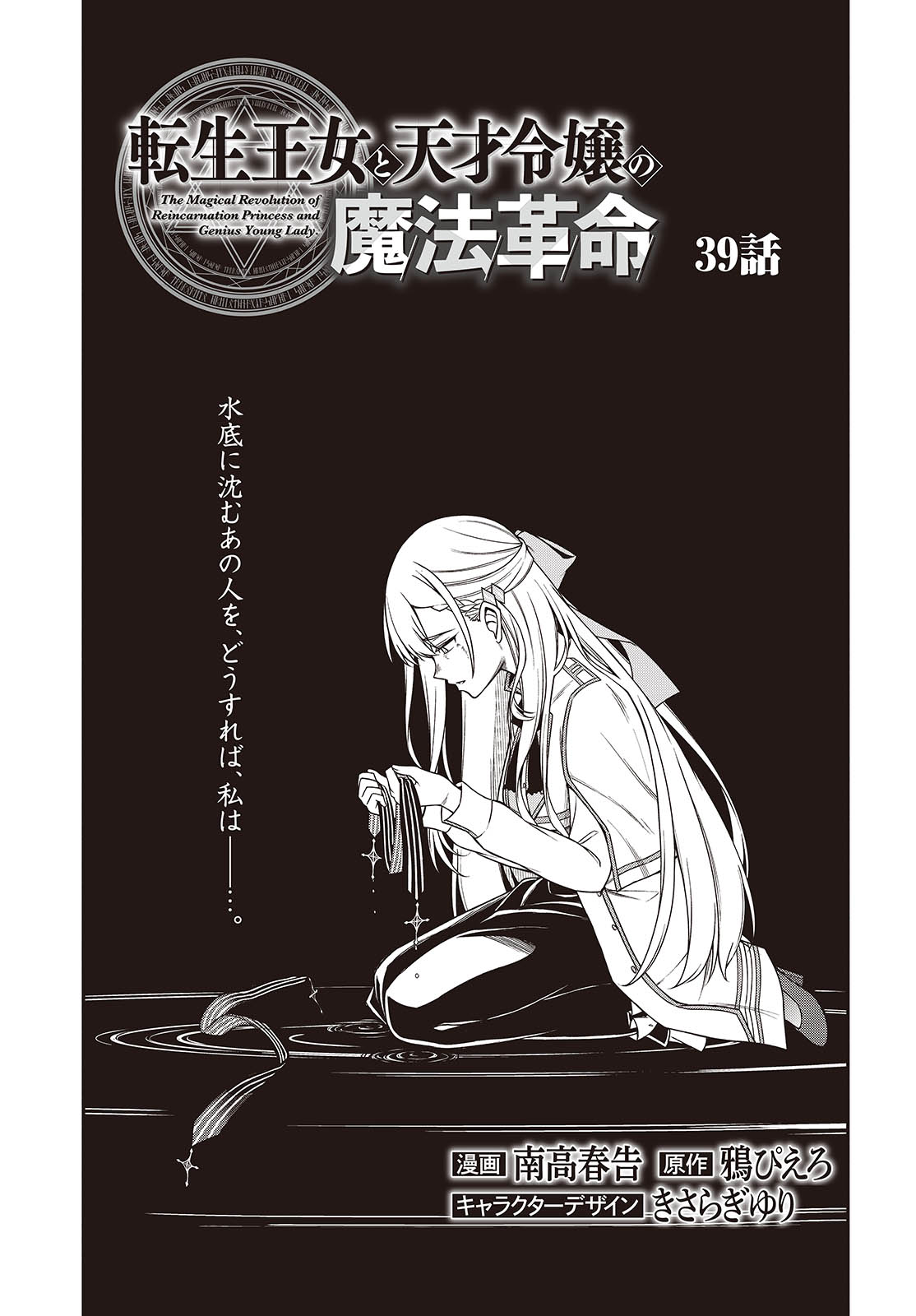 転生王女と天才令嬢の魔法革命 Chap 39 - Next Chap 40