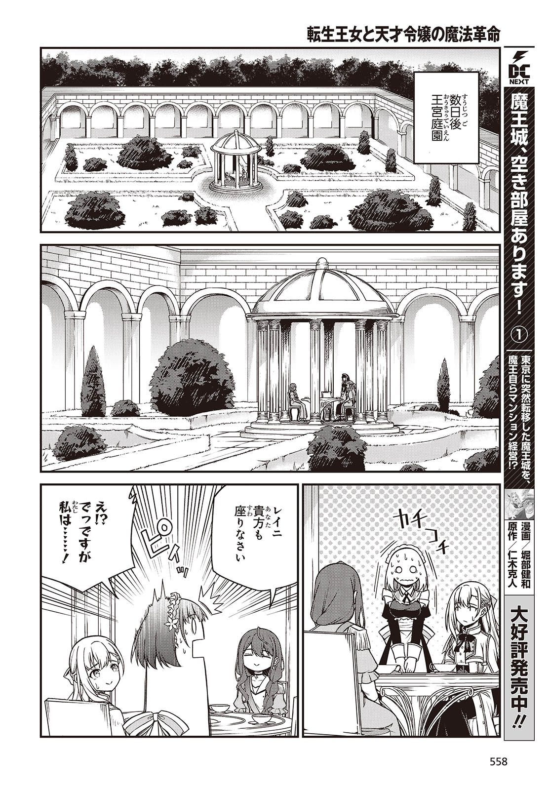 転生王女と天才令嬢の魔法革命 Chap 39 - Next Chap 40