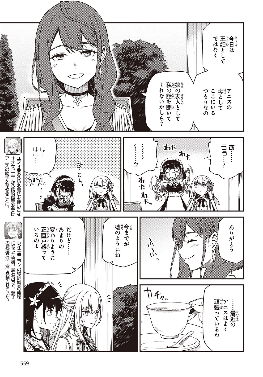 転生王女と天才令嬢の魔法革命 Chap 39 - Next Chap 40