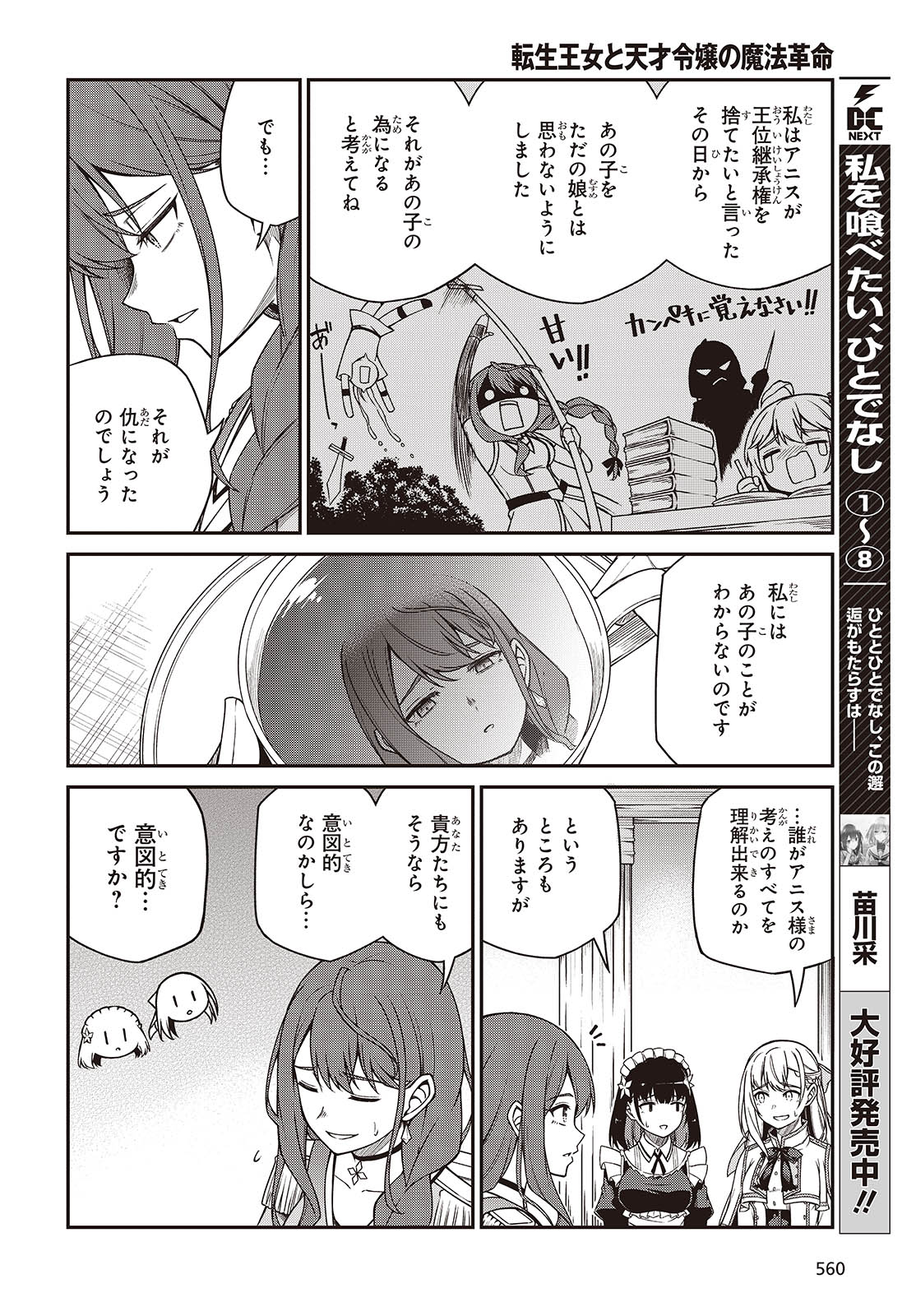 転生王女と天才令嬢の魔法革命 Chap 39 - Next Chap 40