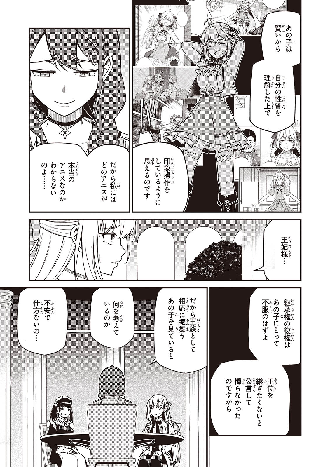 転生王女と天才令嬢の魔法革命 Chap 39 - Next Chap 40
