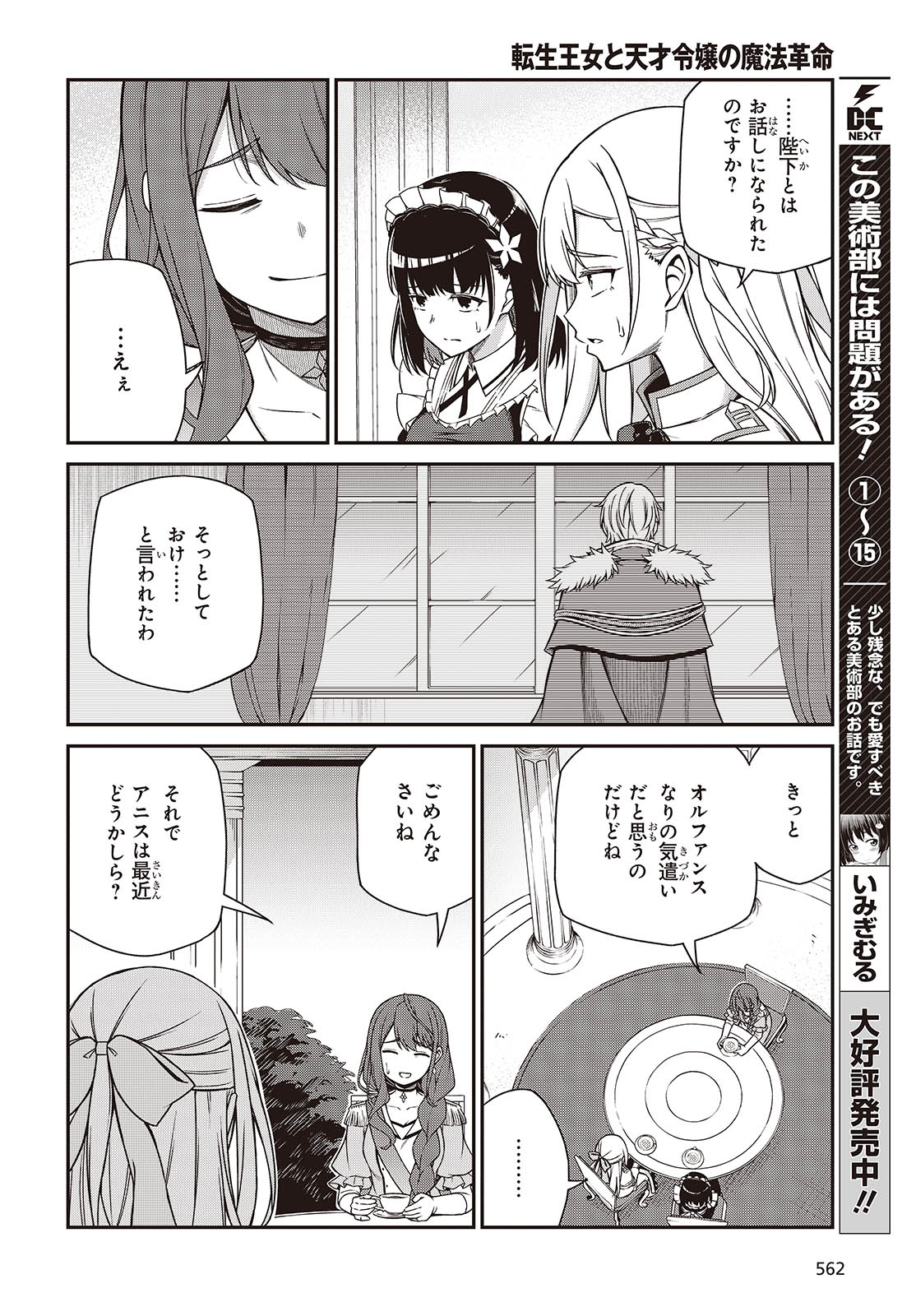転生王女と天才令嬢の魔法革命 Chap 39 - Next Chap 40