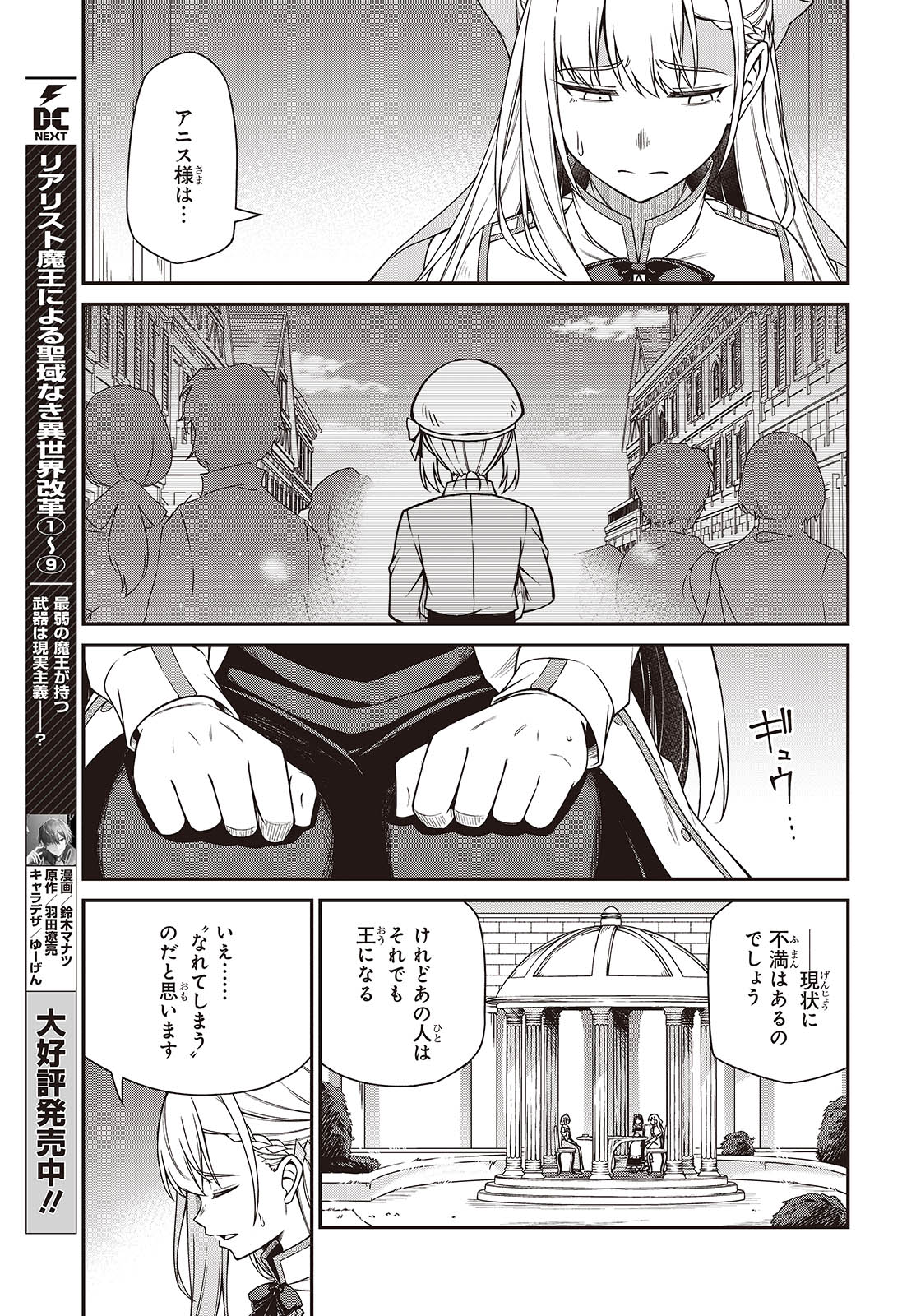 転生王女と天才令嬢の魔法革命 Chap 39 - Next Chap 40