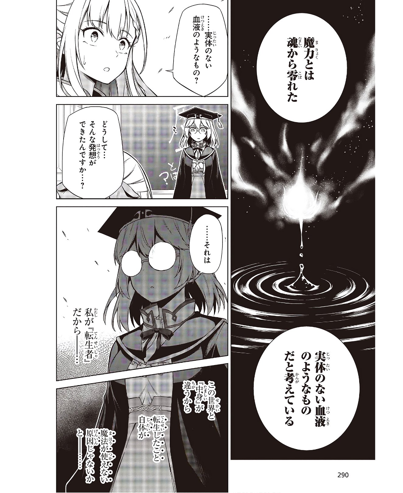 転生王女と天才令嬢の魔法革命 Chap 4 - Next Chap 5