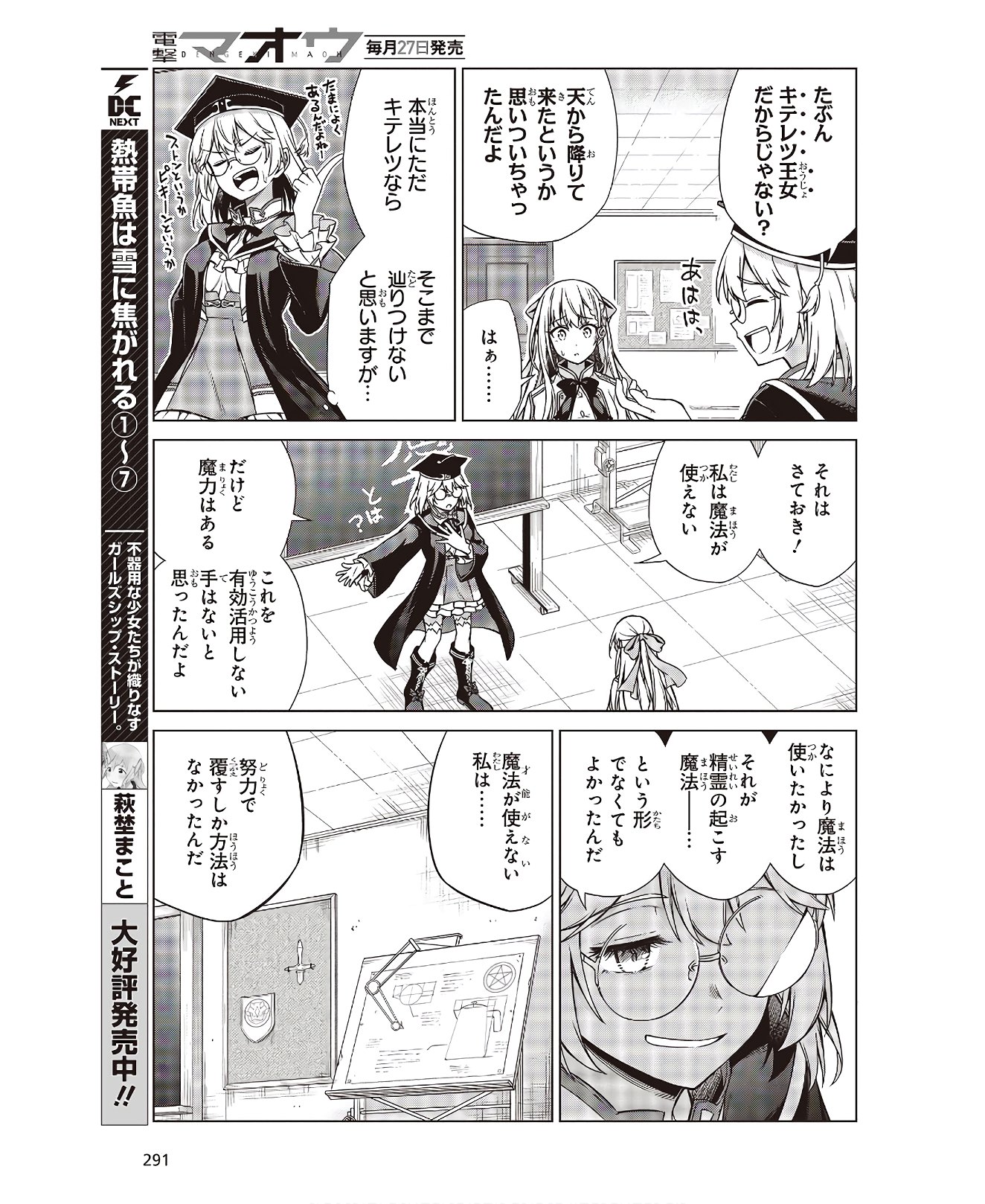 転生王女と天才令嬢の魔法革命 Chap 4 - Next Chap 5