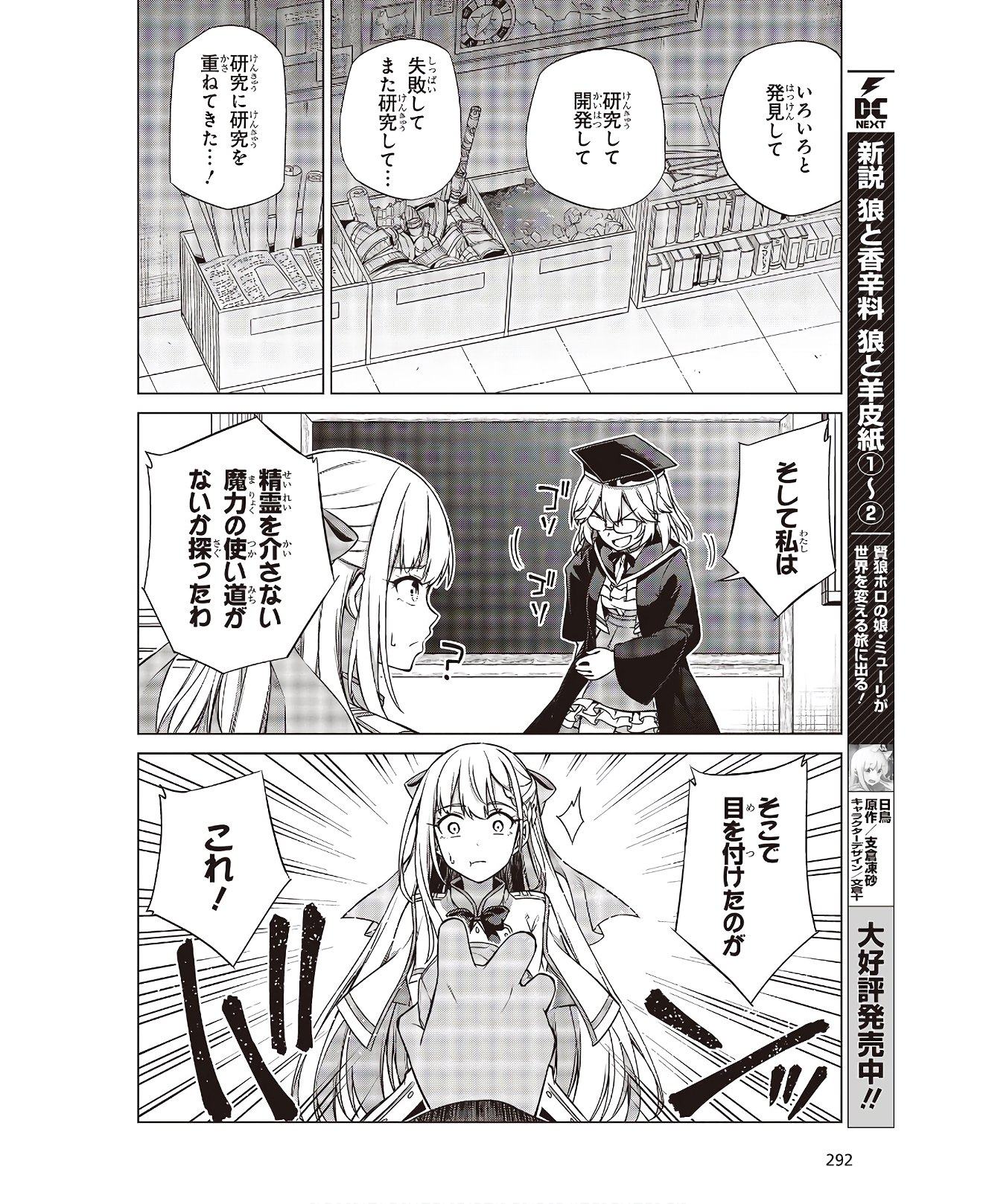 転生王女と天才令嬢の魔法革命 Chap 4 - Next Chap 5