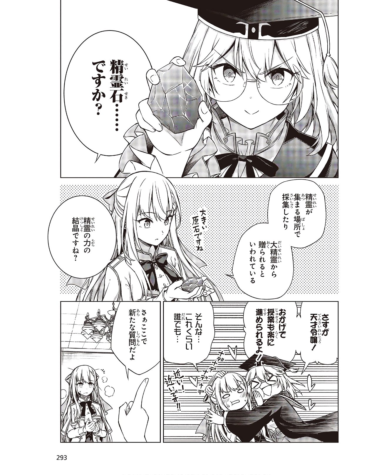 転生王女と天才令嬢の魔法革命 Chap 4 - Next Chap 5