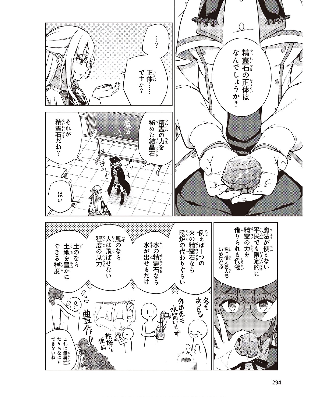 転生王女と天才令嬢の魔法革命 Chap 4 - Next Chap 5