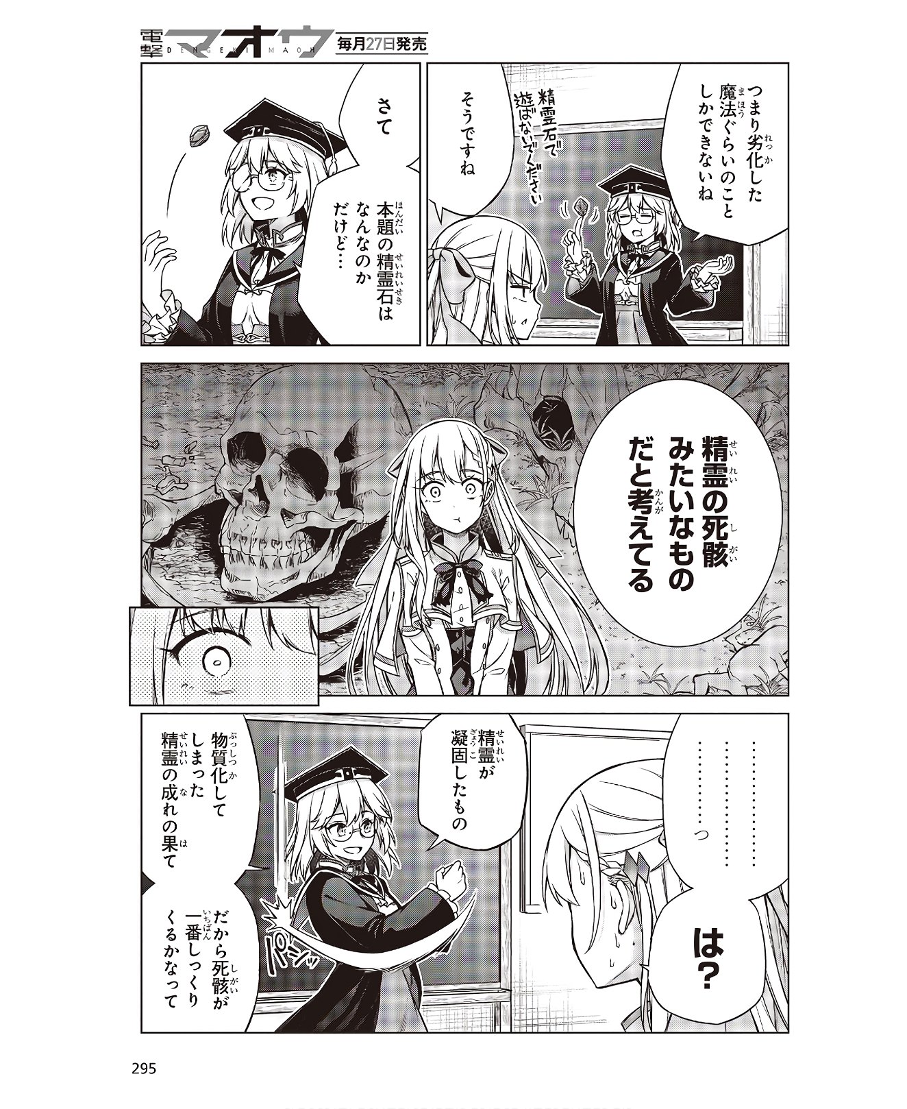 転生王女と天才令嬢の魔法革命 Chap 4 - Next Chap 5