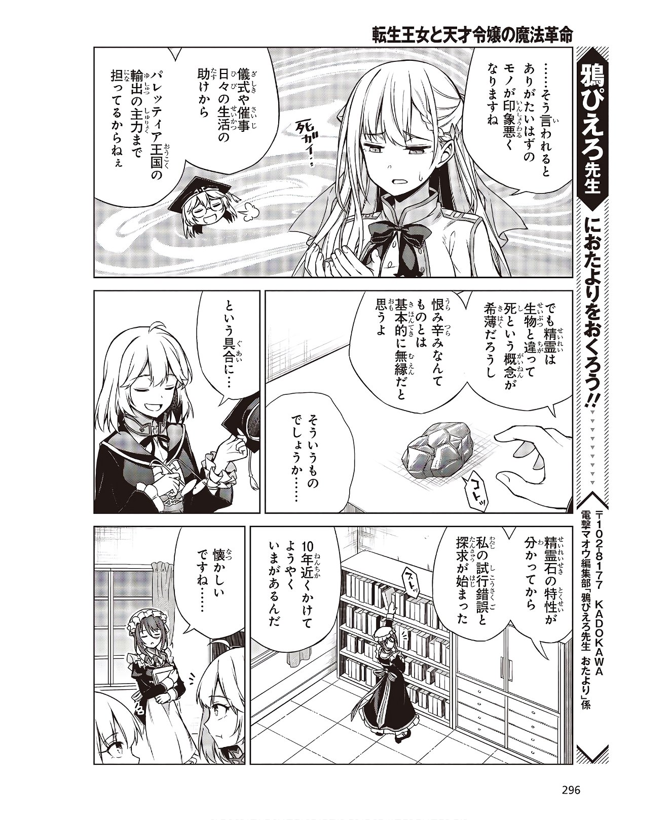 転生王女と天才令嬢の魔法革命 Chap 4 - Next Chap 5