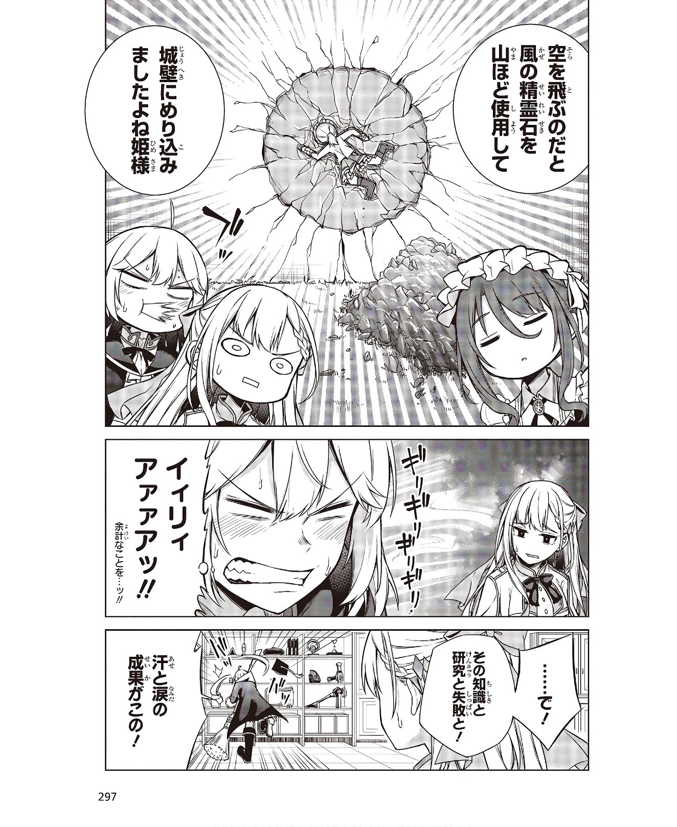 転生王女と天才令嬢の魔法革命 Chap 4 - Next Chap 5