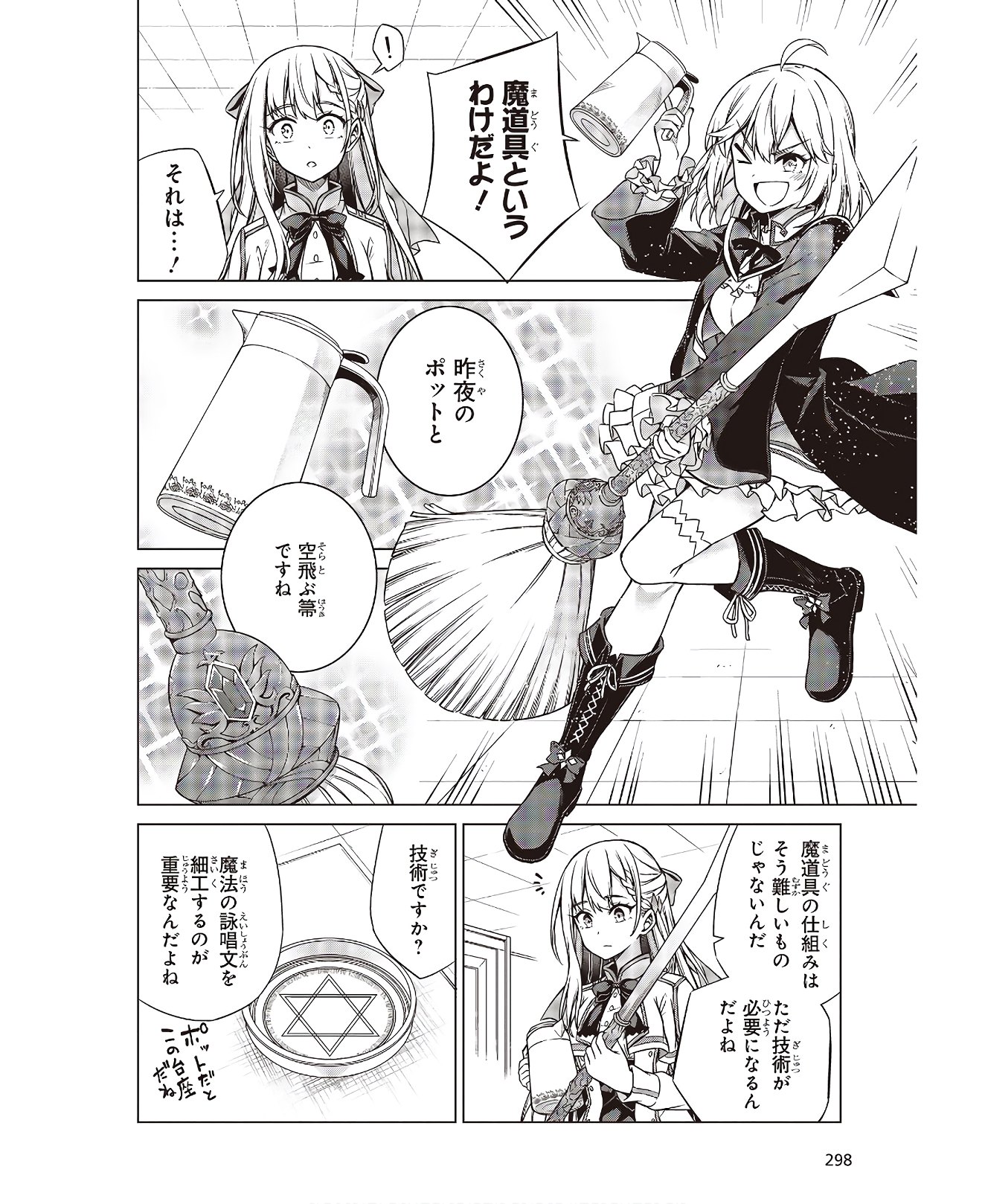 転生王女と天才令嬢の魔法革命 Chap 4 - Next Chap 5