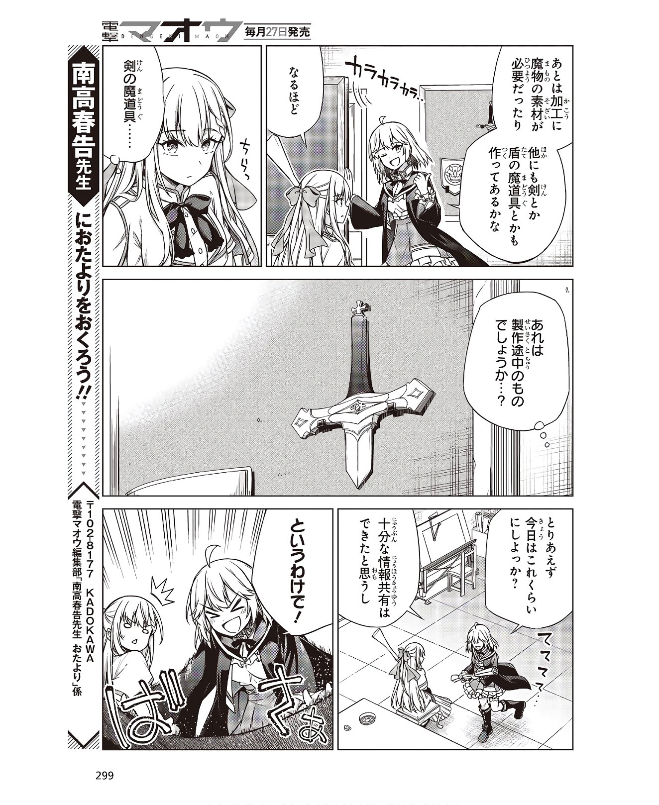 転生王女と天才令嬢の魔法革命 Chap 4 - Next Chap 5
