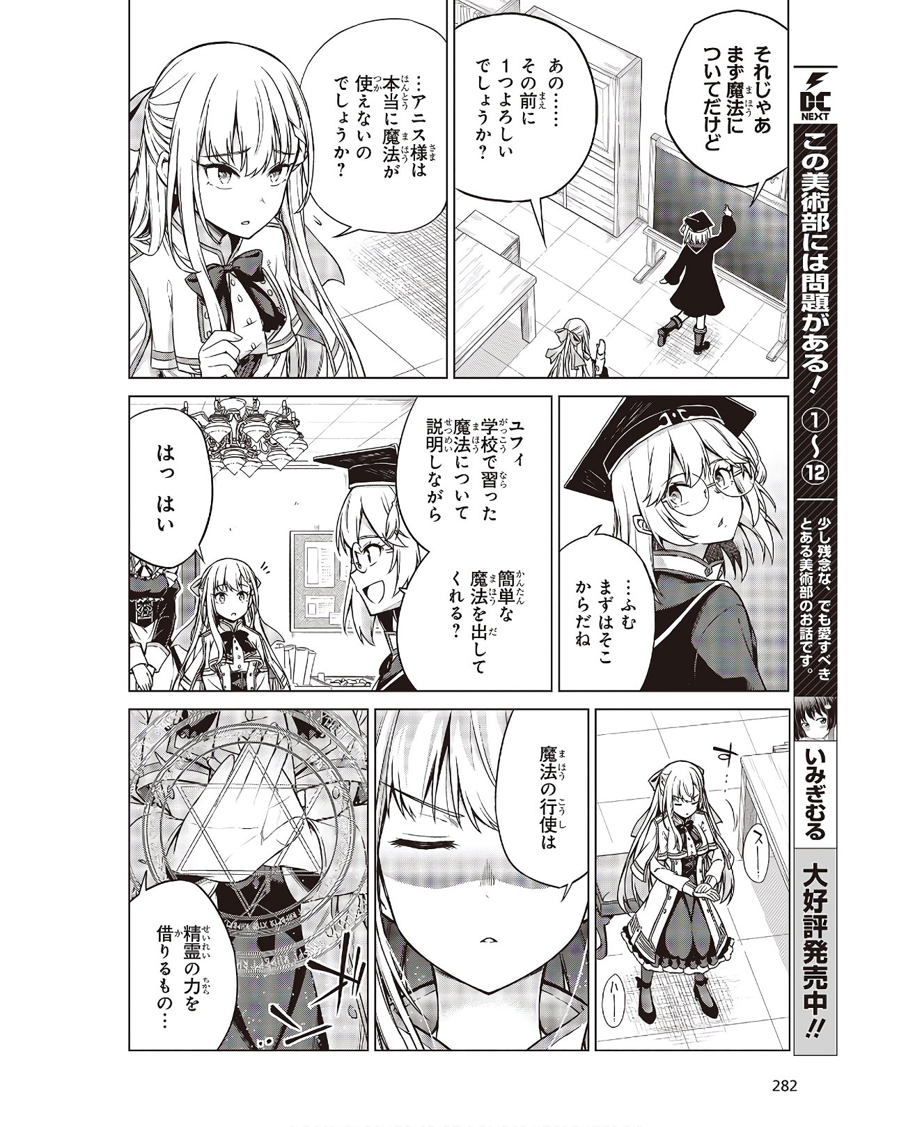 転生王女と天才令嬢の魔法革命 Chap 4 - Next Chap 5