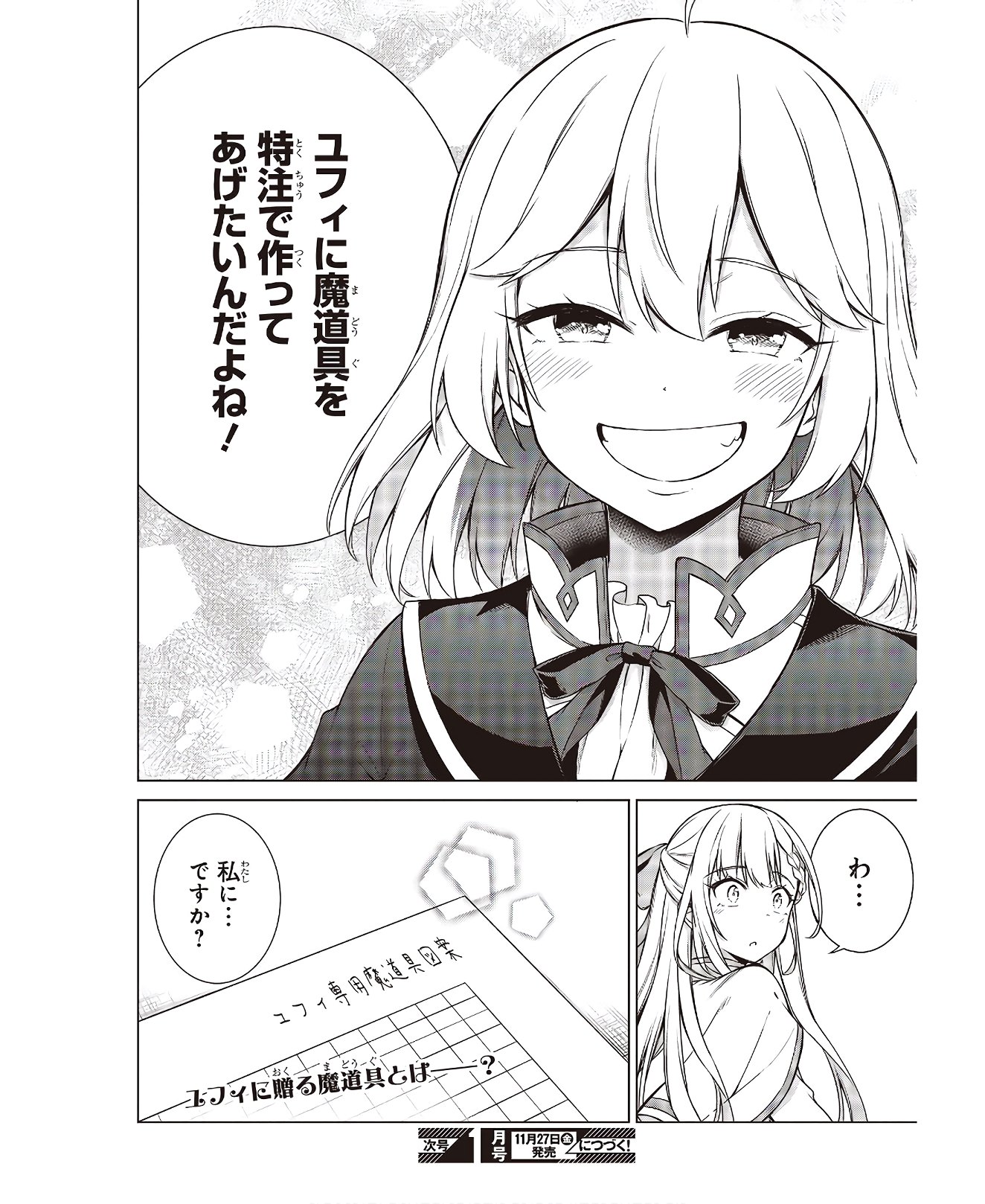 転生王女と天才令嬢の魔法革命 Chap 4 - Next Chap 5