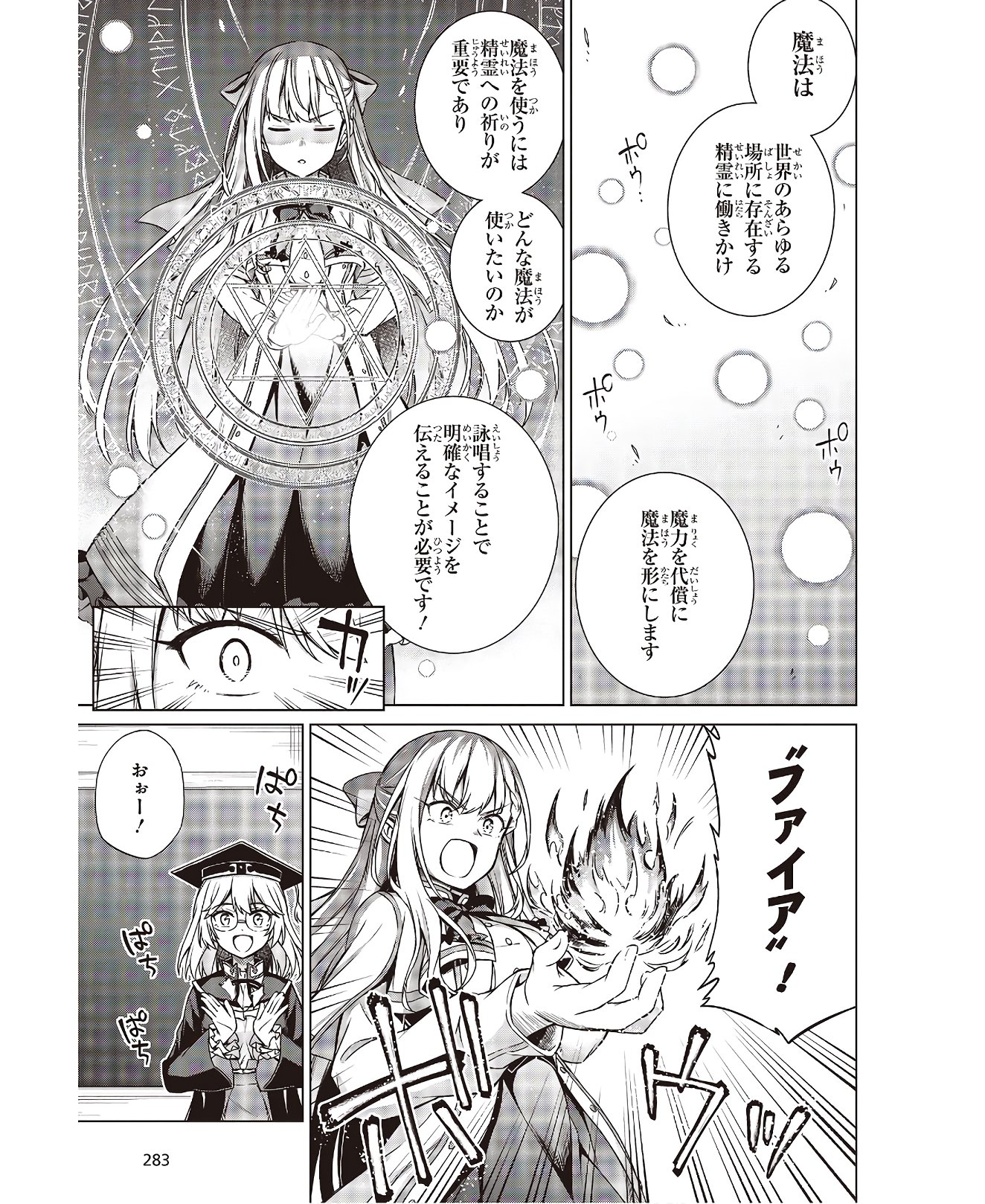 転生王女と天才令嬢の魔法革命 Chap 4 - Next Chap 5